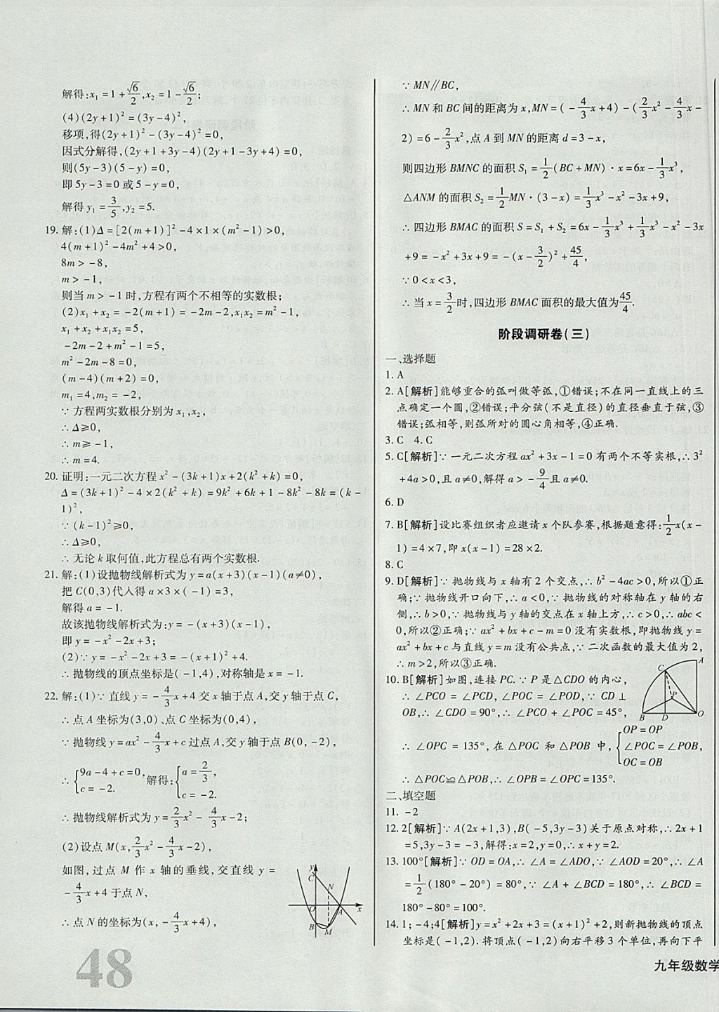 2017年核心金考卷九年級數(shù)學(xué)上冊人教版 參考答案第19頁