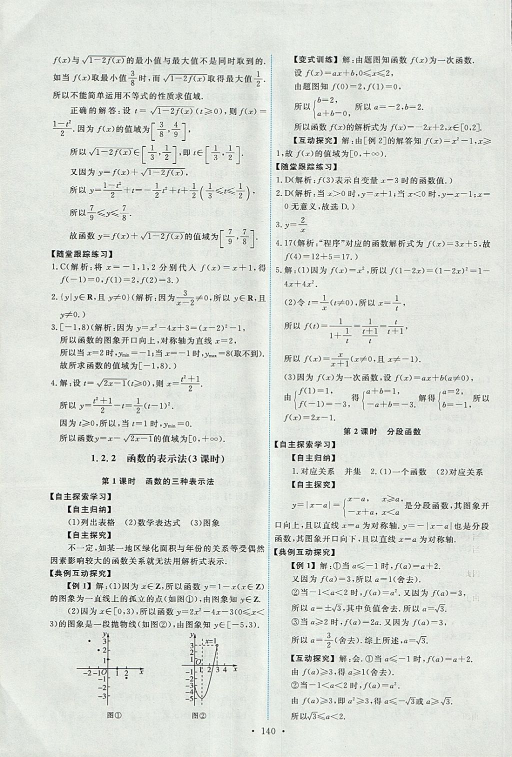 2018年能力培養(yǎng)與測(cè)試數(shù)學(xué)必修1人教A版 參考答案第5頁(yè)