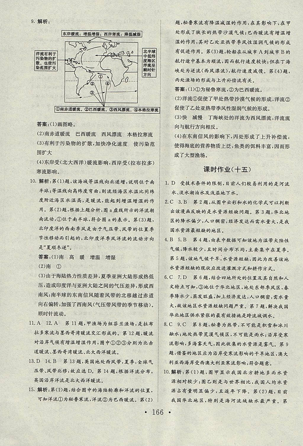 2018年长江作业本同步练习册地理必修1人教版 参考答案第30页