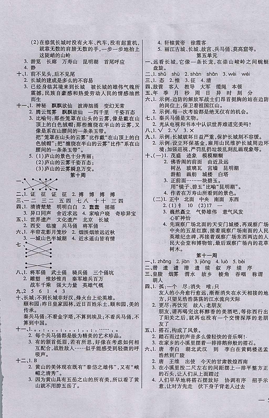 2017年小學(xué)周周大考卷四年級語文上冊人教版 參考答案第5頁