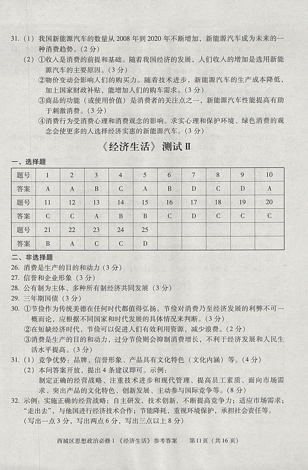 2018年學(xué)習(xí)探究診斷思想政治必修1 參考答案第11頁(yè)