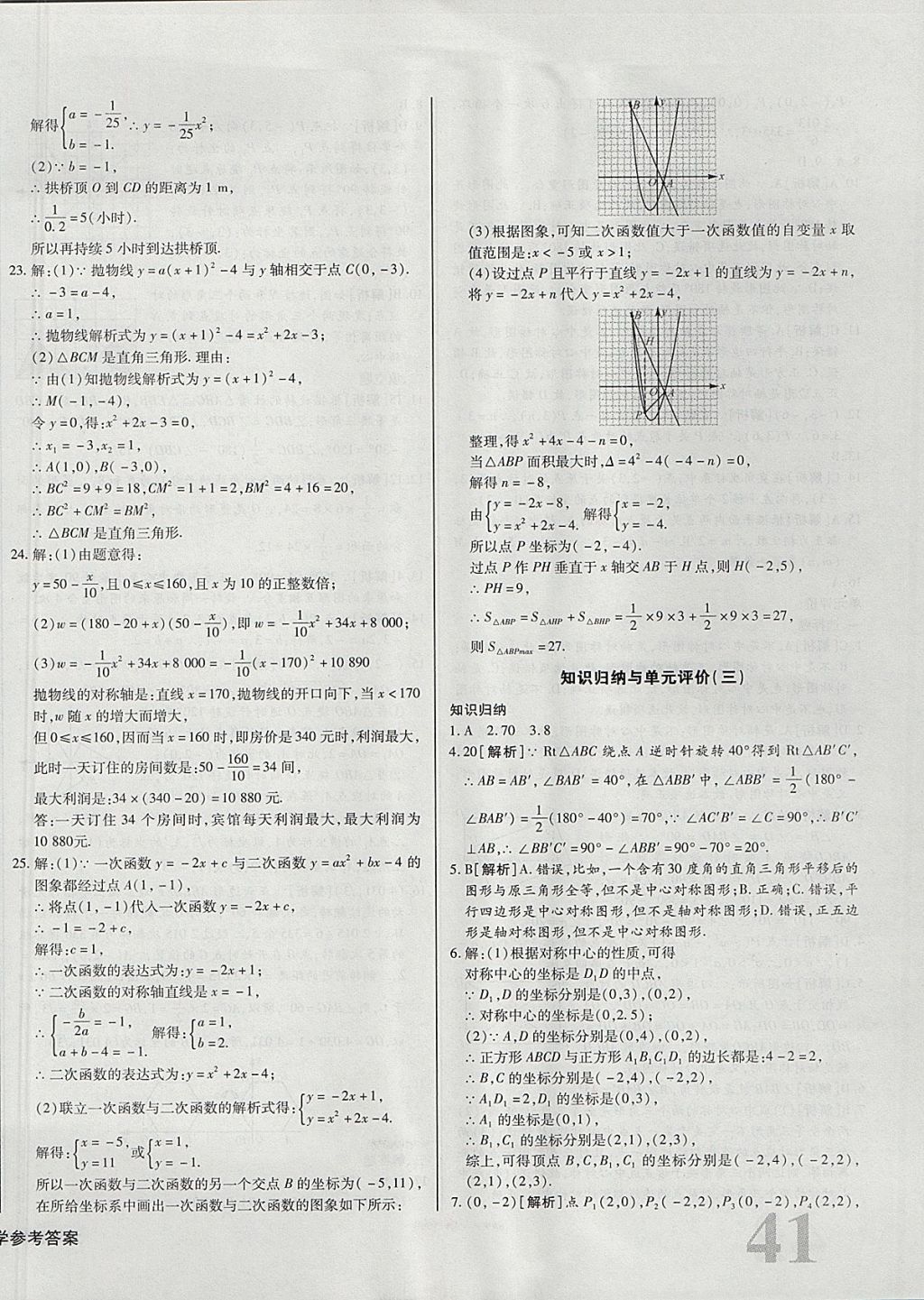 2017年核心金考卷九年級數(shù)學上冊人教版 參考答案第6頁