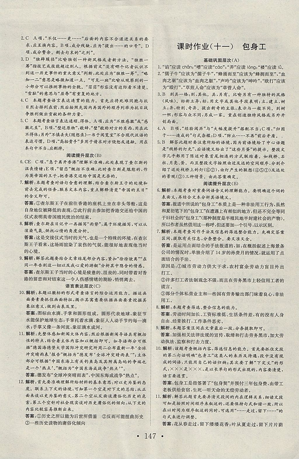 2018年長江作業(yè)本同步練習(xí)冊語文必修1人教版 參考答案第19頁