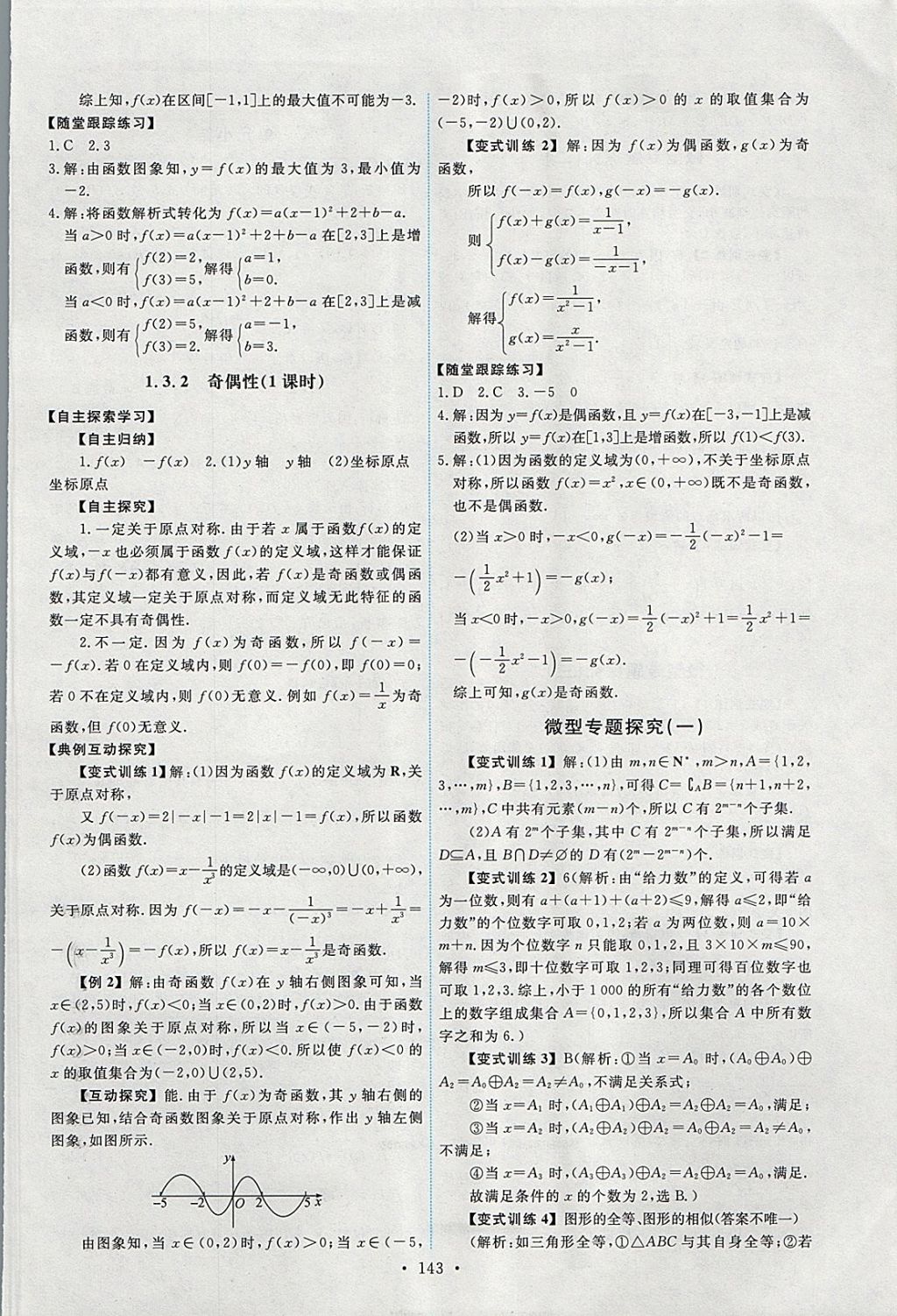 2018年能力培養(yǎng)與測試數(shù)學(xué)必修1人教A版 參考答案第8頁