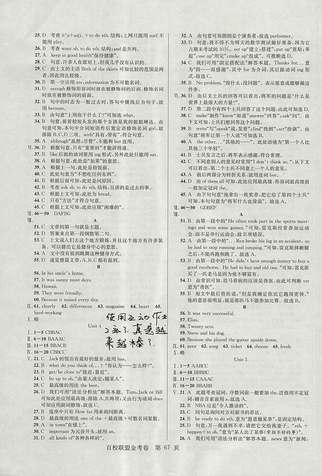 2017年百校联盟金考卷八年级英语上册人教版 参考答案第11页