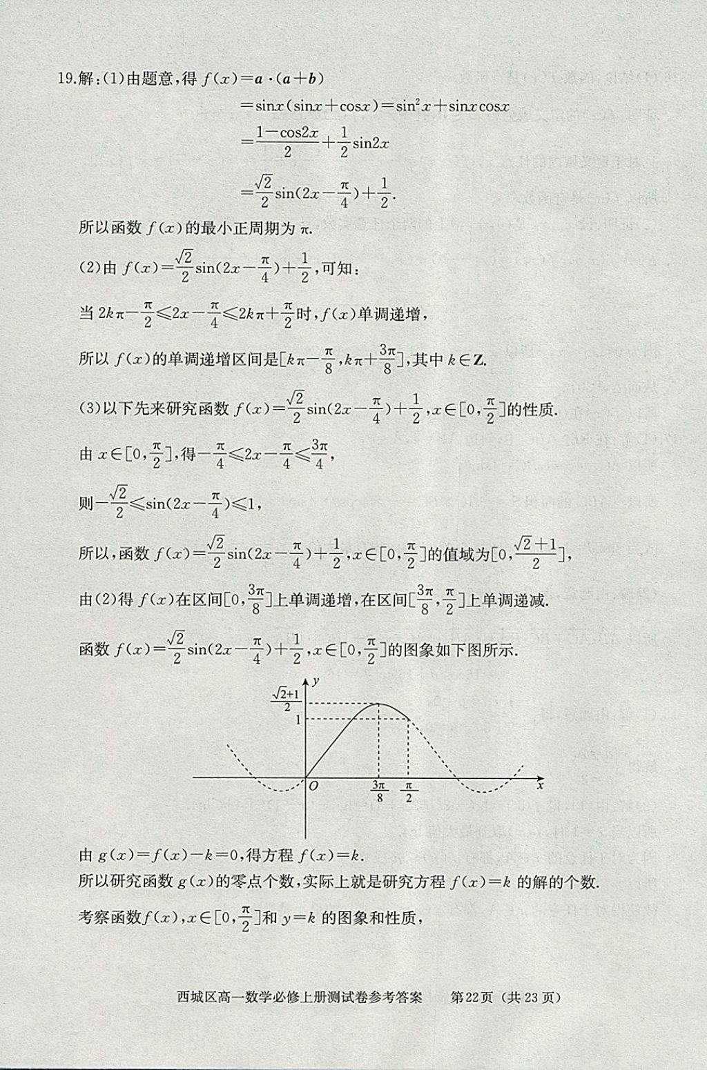 2018年學習探究診斷數(shù)學必修上冊 參考答案第68頁