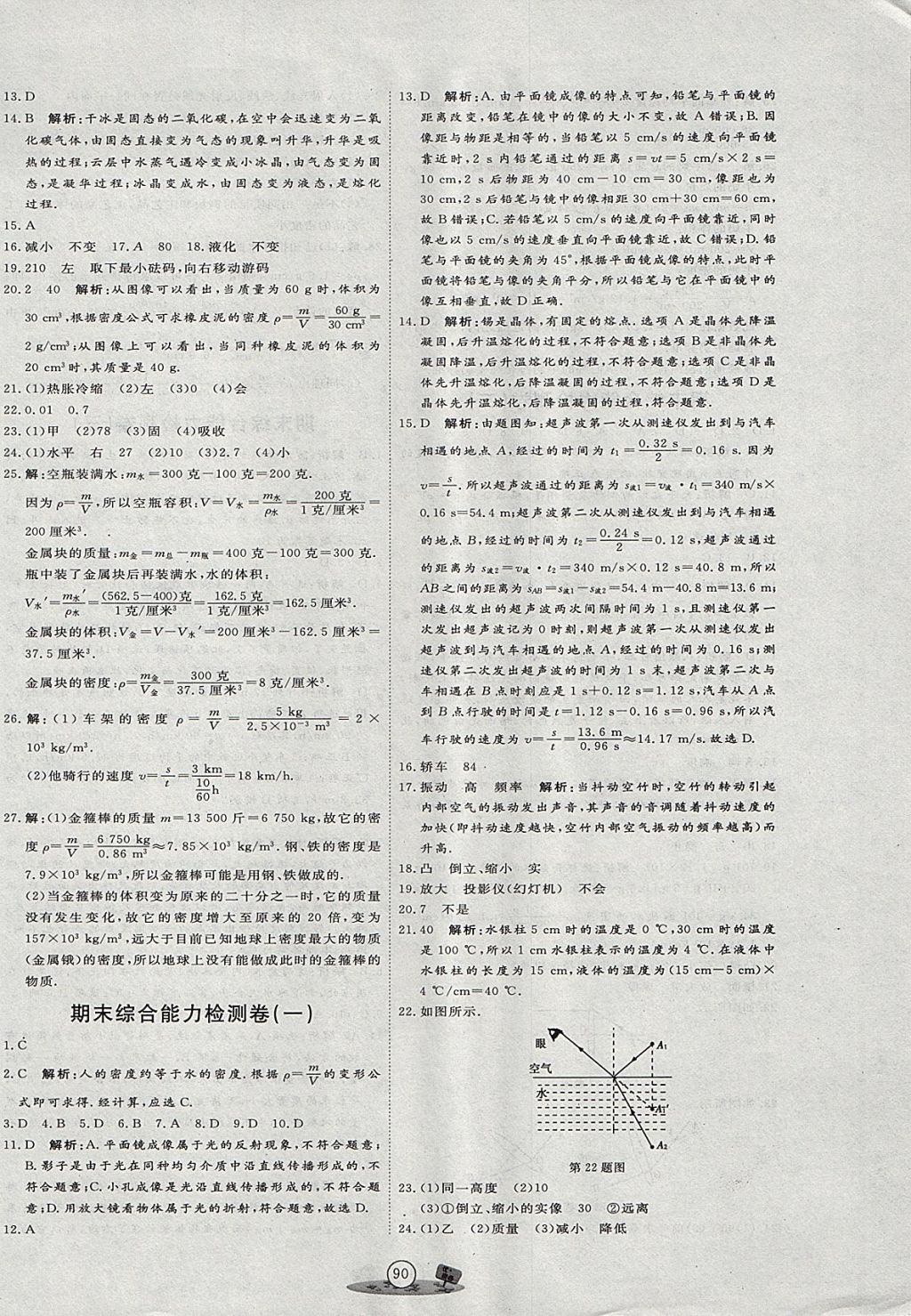 2017年优加密卷八年级物理上册E版 参考答案第10页