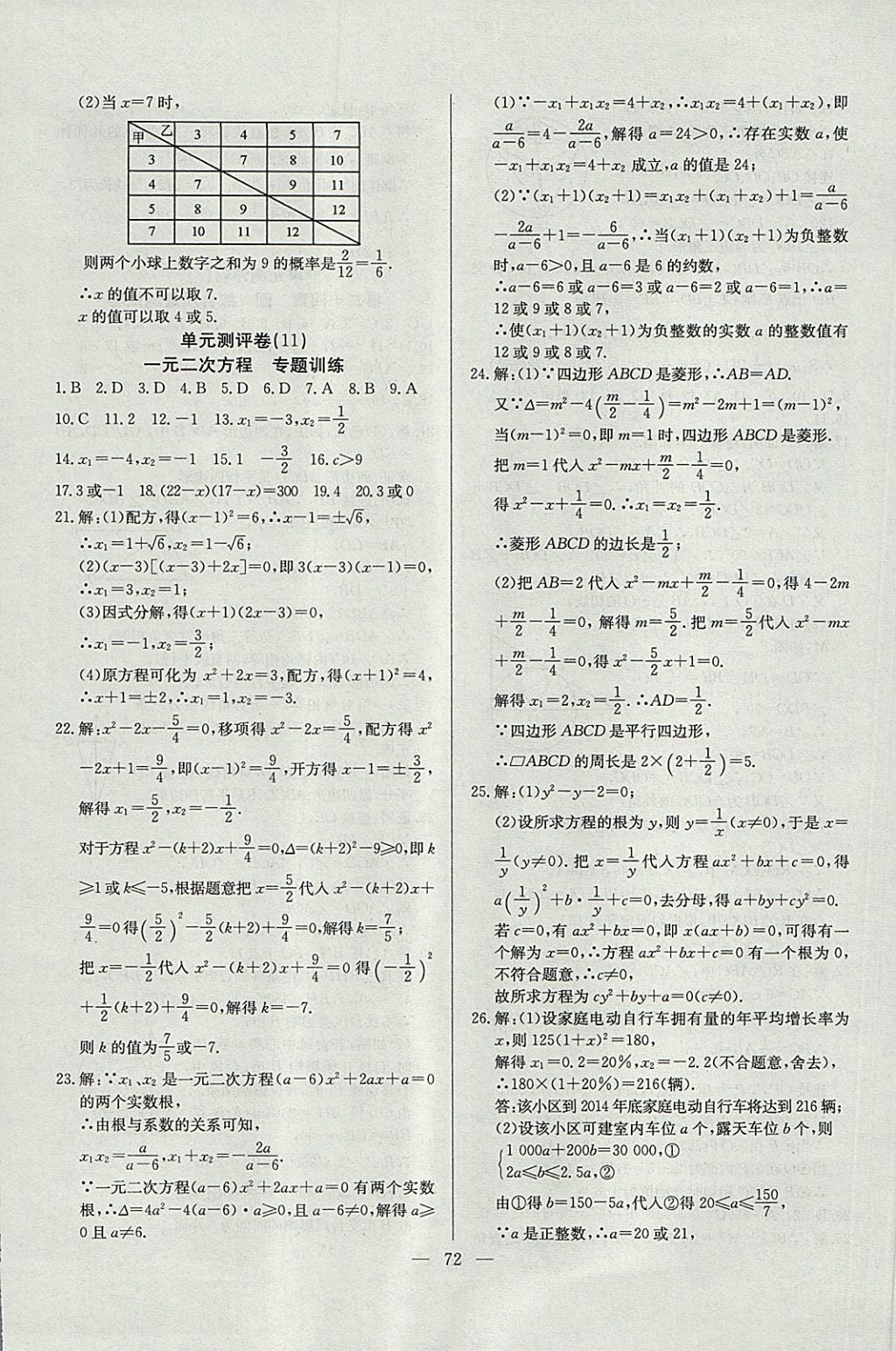 2017年精彩考评单元测评卷九年级数学上册人教版 参考答案第8页