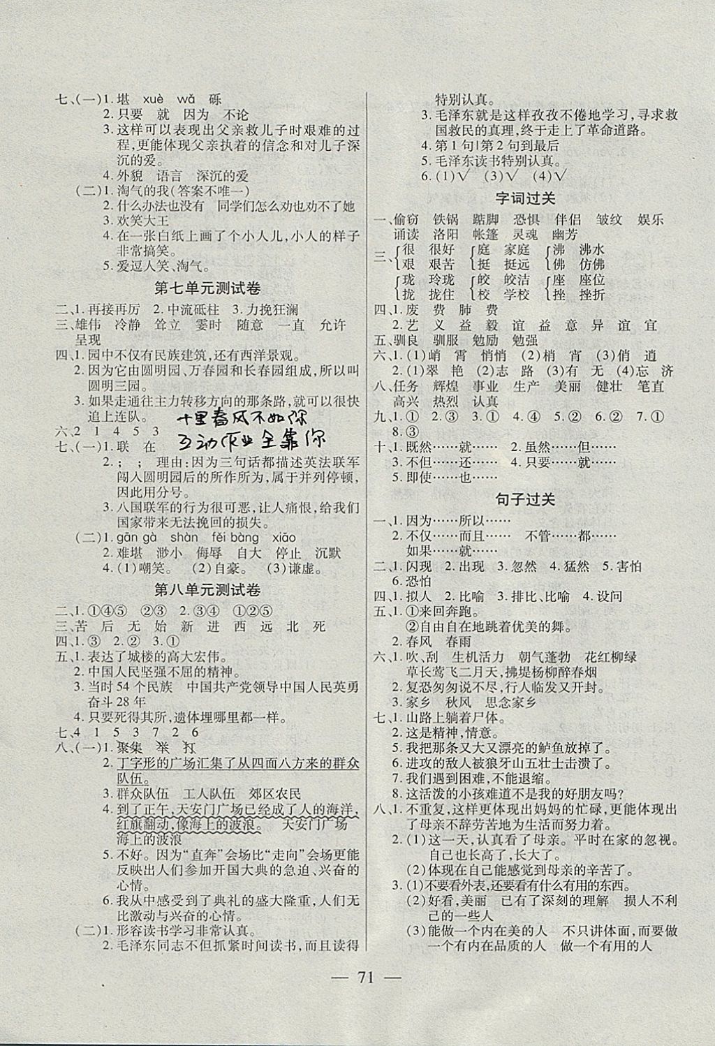 2017年智優(yōu)教育全能金卷五年級(jí)語(yǔ)文上冊(cè)人教版 參考答案第3頁(yè)