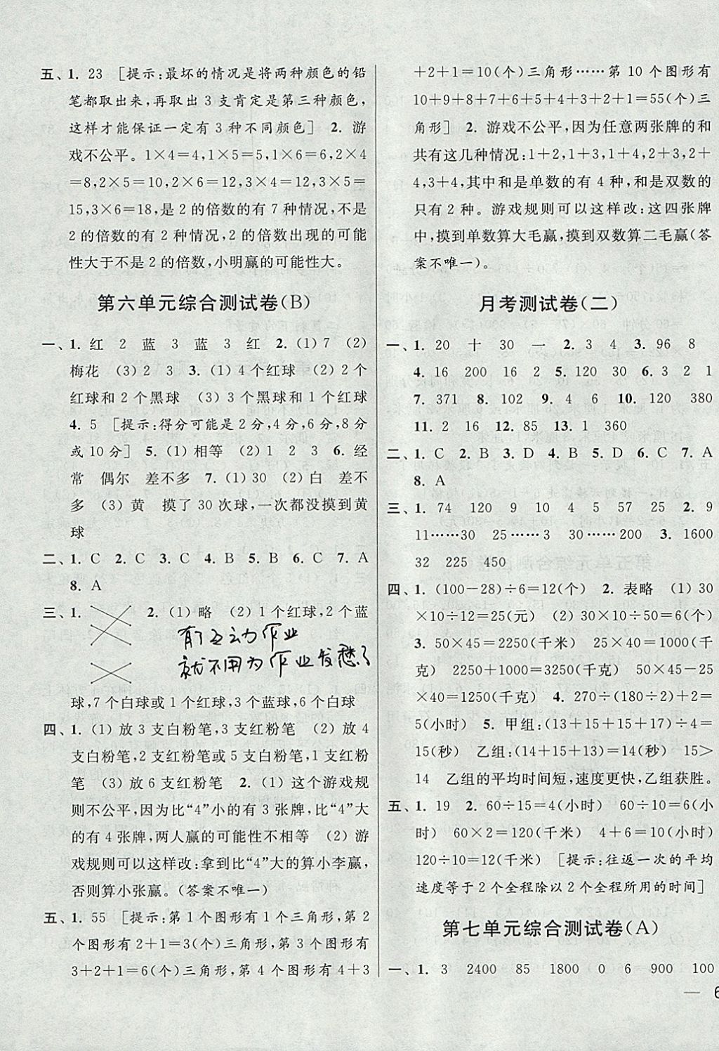 2017年亮點給力大試卷四年級數(shù)學上冊江蘇版 參考答案第7頁