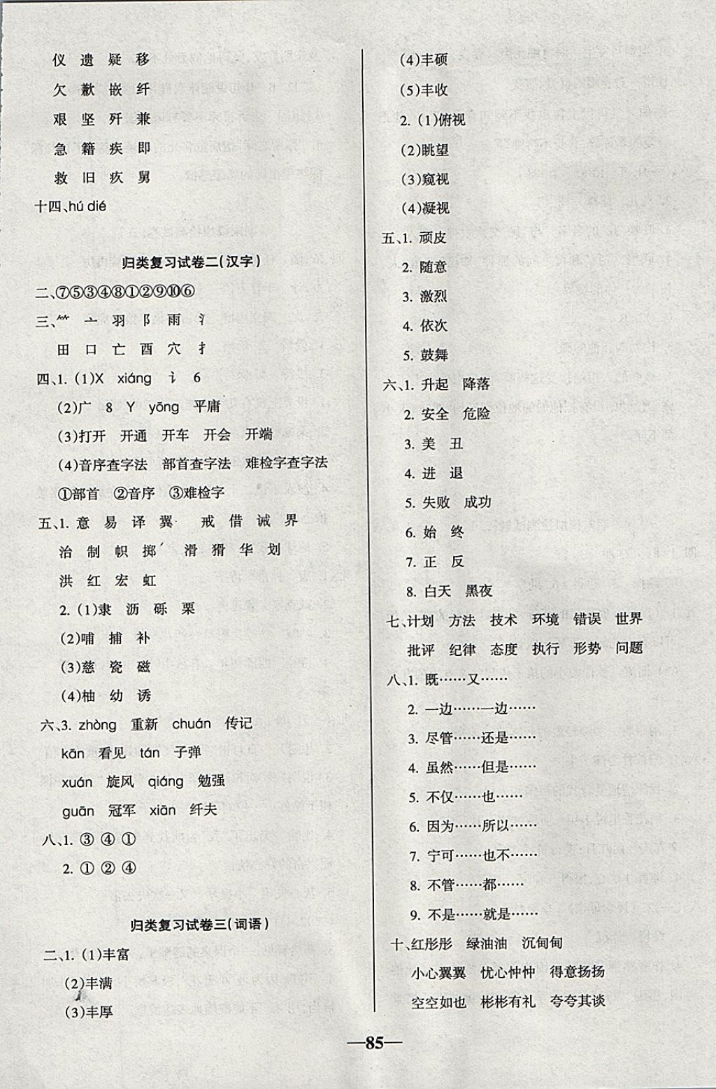 2017年啟智文化滿分試卷六年級(jí)語文上冊(cè)人教版 參考答案第5頁(yè)