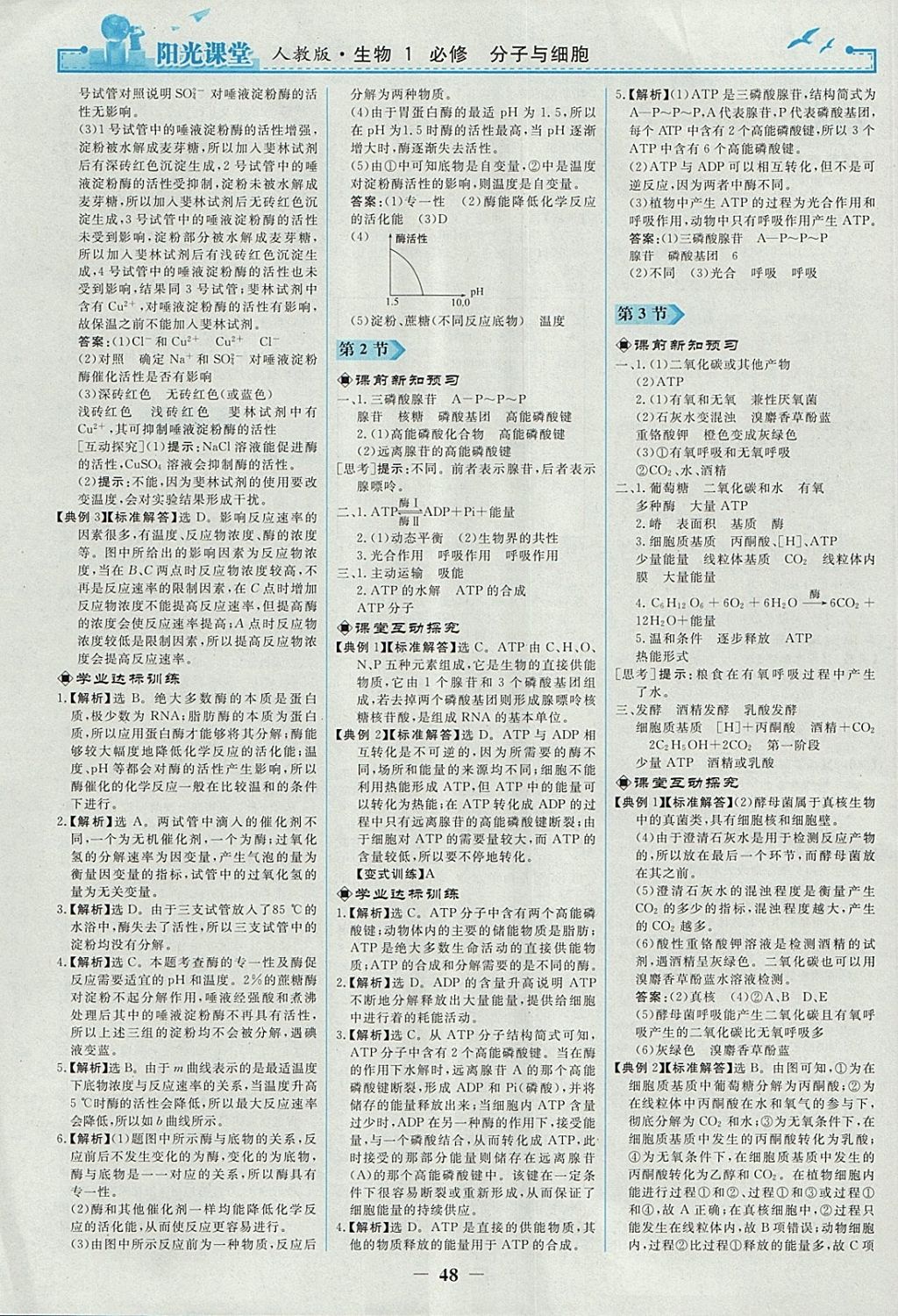 2018年陽光課堂生物必修1人教版人民教育出版社 參考答案第8頁