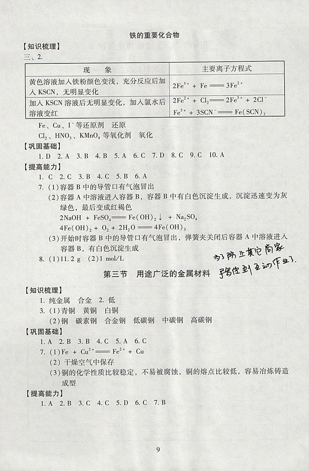 2018年海淀名師伴你學(xué)同步學(xué)練測(cè)高中化學(xué)必修1 參考答案第9頁(yè)