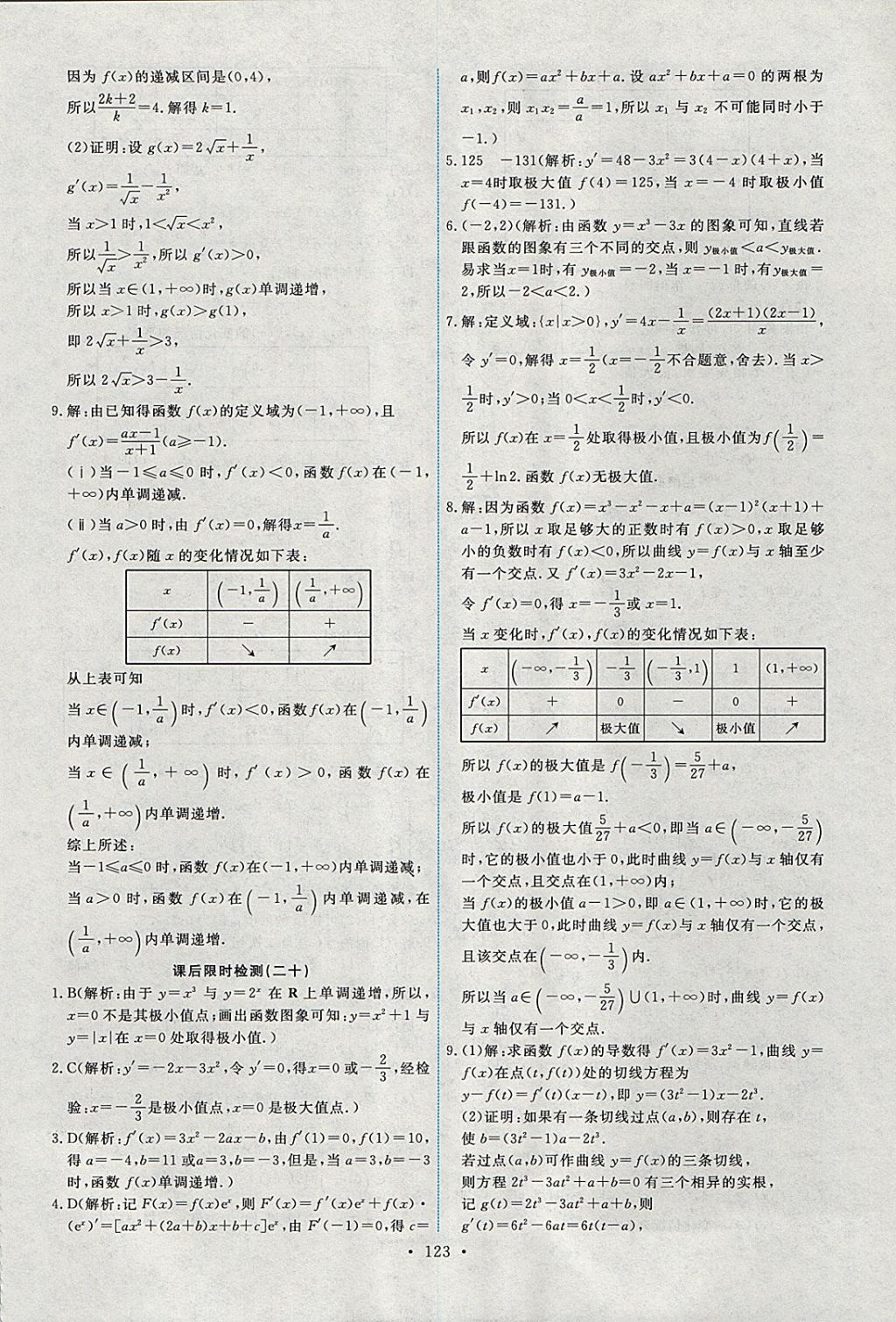 2018年能力培養(yǎng)與測(cè)試數(shù)學(xué)選修1-1人教A版 參考答案第36頁(yè)