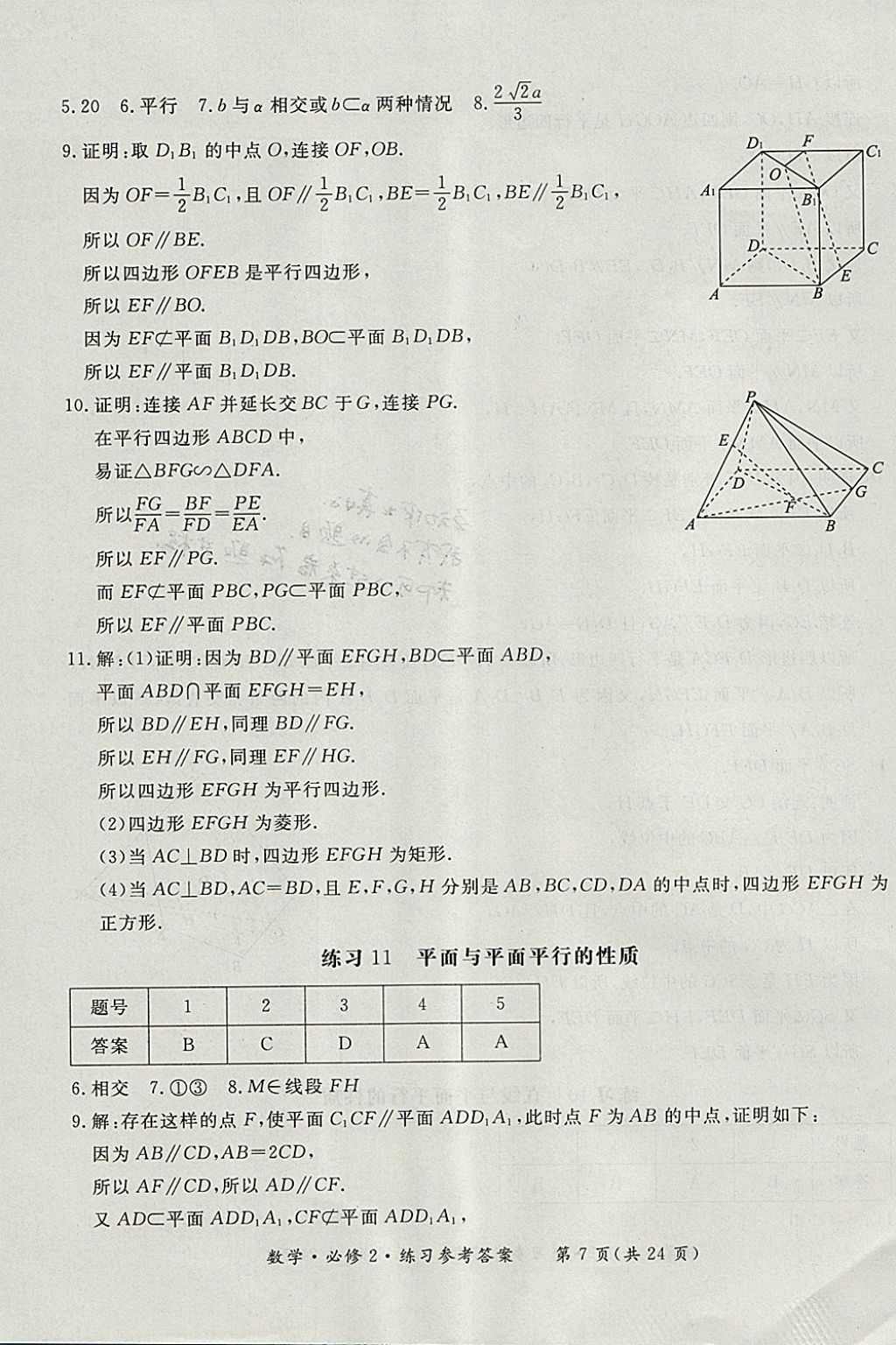 2018年形成性練習(xí)與檢測數(shù)學(xué)必修2 參考答案第7頁