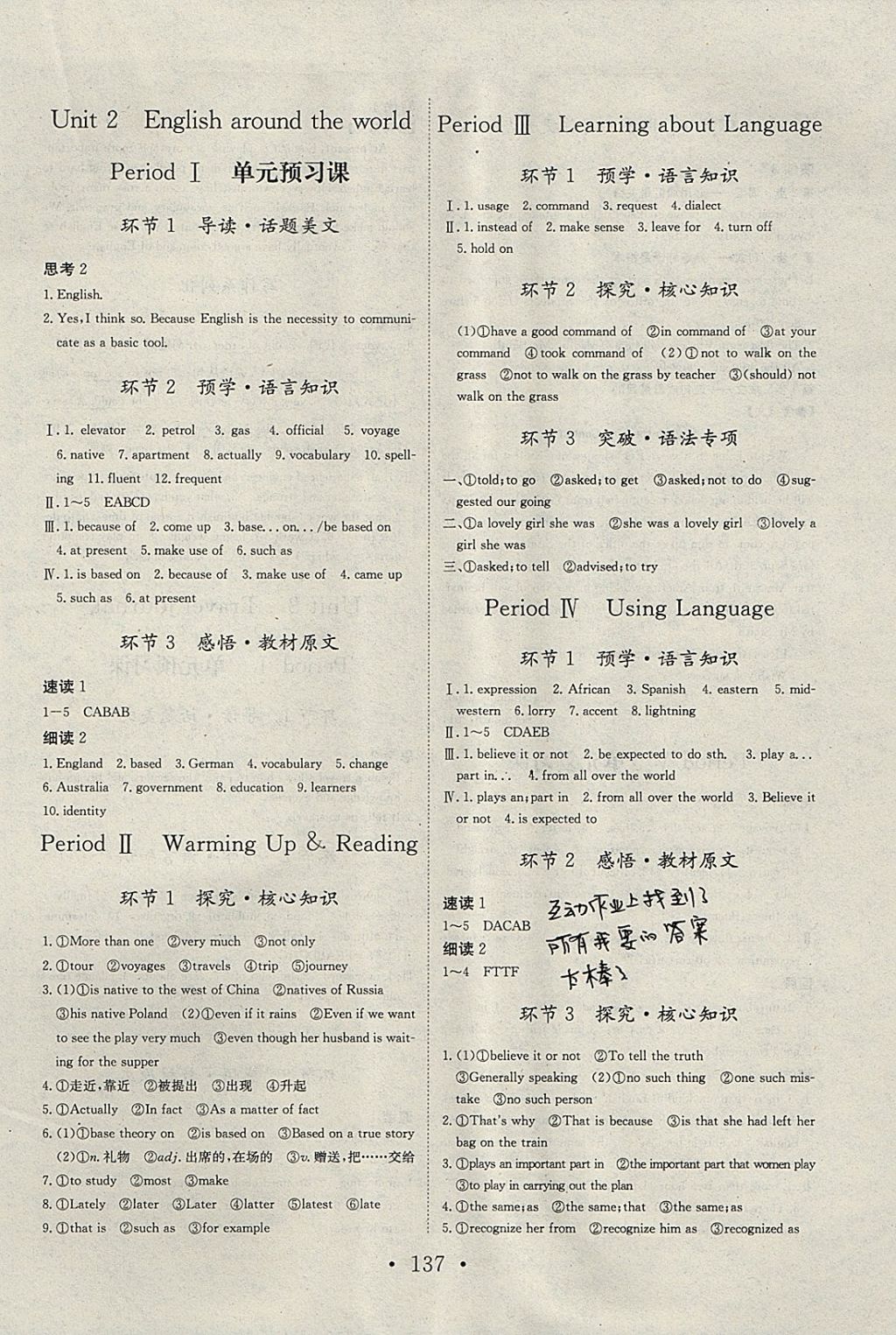 2018年长江作业本同步练习册英语必修1人教版 参考答案第3页