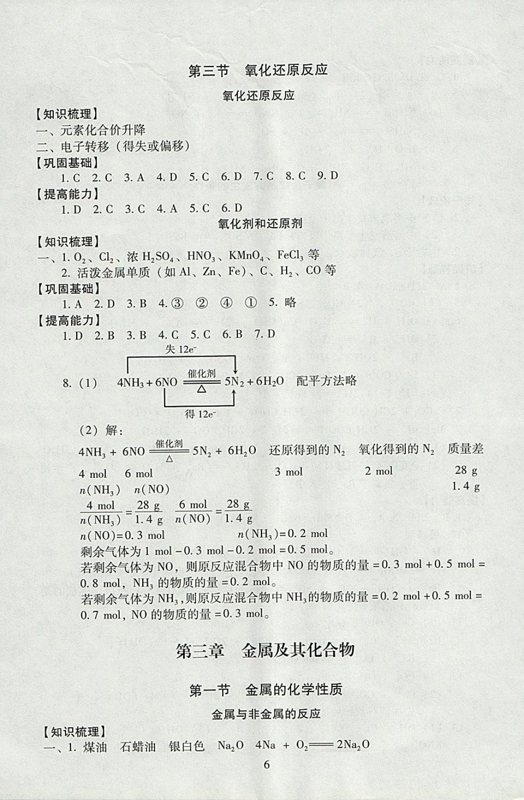 2018年海淀名師伴你學(xué)同步學(xué)練測高中化學(xué)必修1 參考答案第6頁