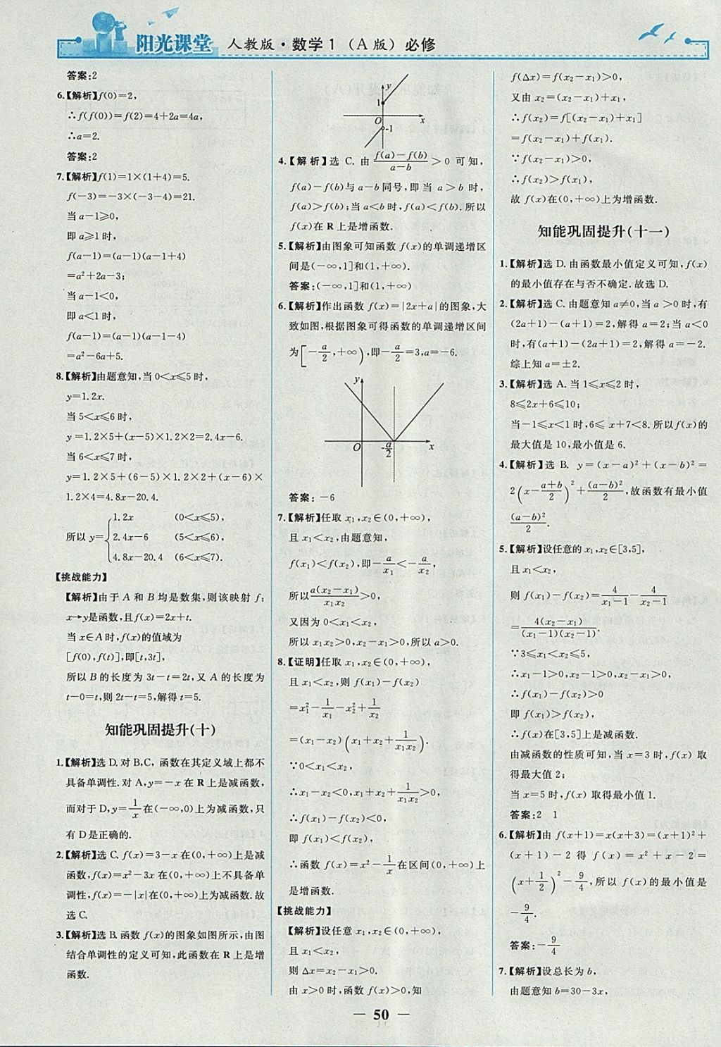 2018年陽光課堂數(shù)學(xué)必修1人教A版人民教育出版社 參考答案第18頁