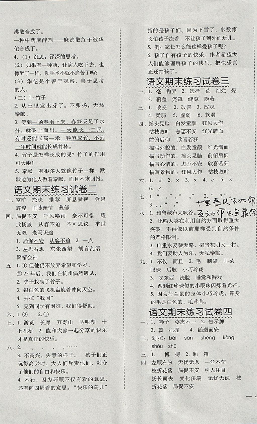 2017年帮你学数学语文期中期末测试卷四年级上册人教版 参考答案第5页