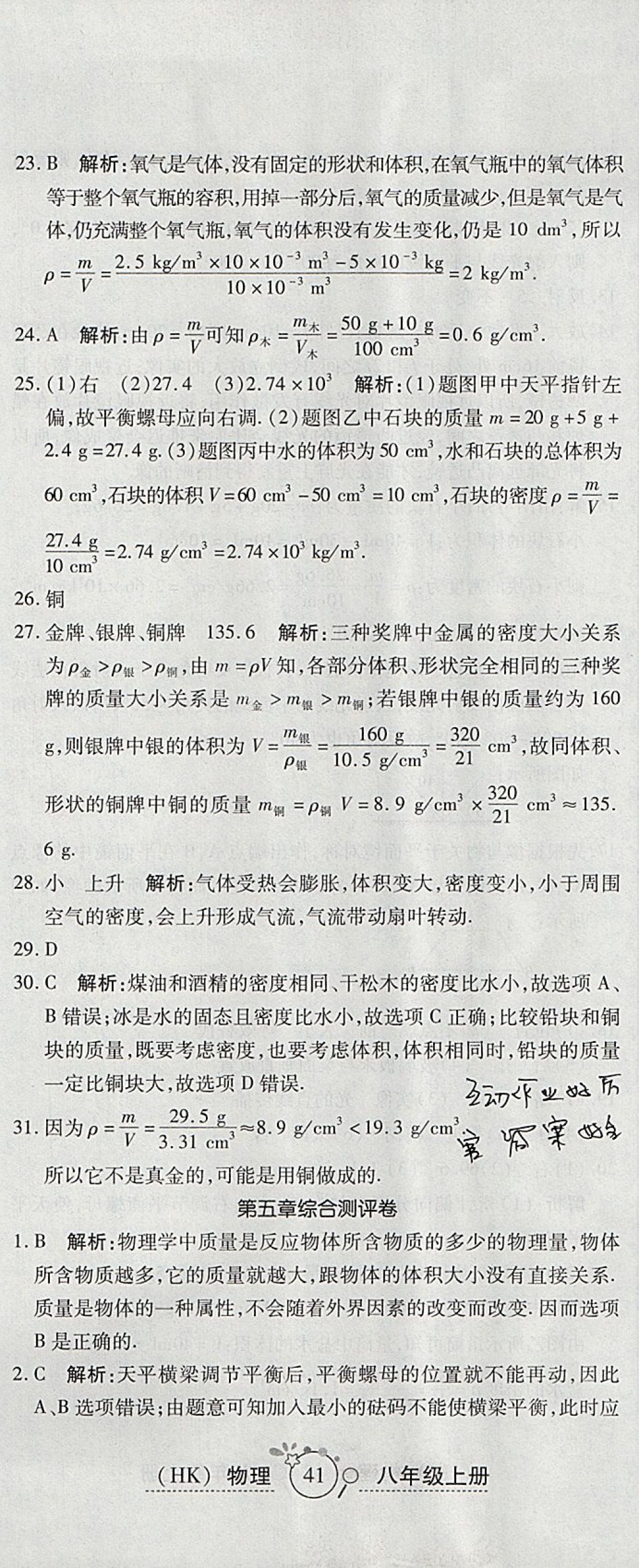 2017年開心一卷通全優(yōu)大考卷八年級物理上冊滬科版 參考答案第14頁