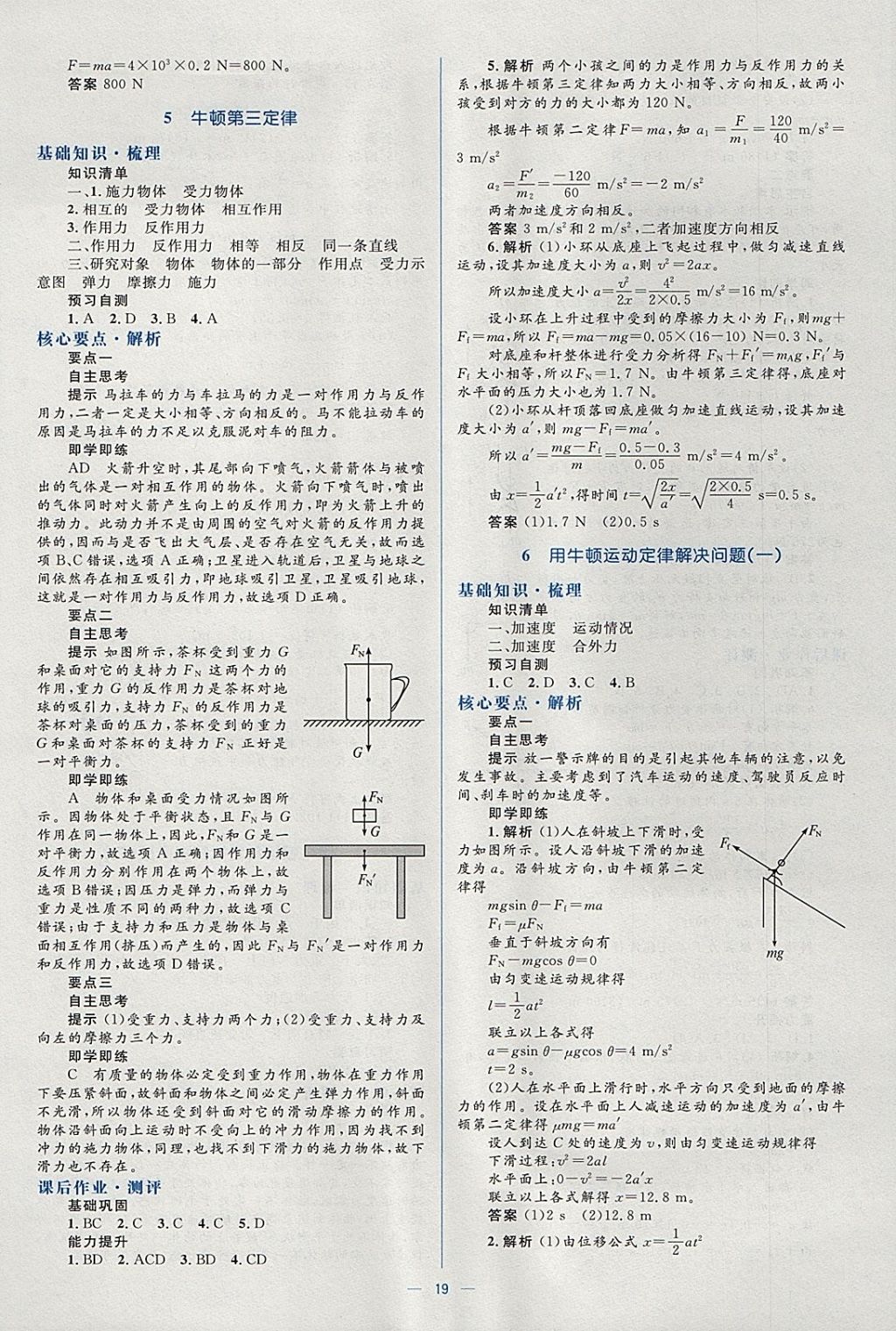 2018年人教金學(xué)典同步解析與測(cè)評(píng)學(xué)考練物理必修1人教版 參考答案第19頁(yè)