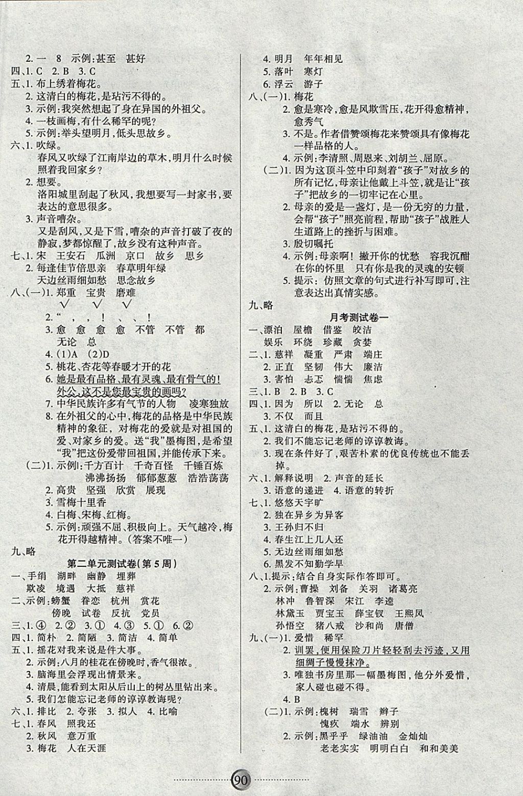 2017年研優(yōu)大考卷五年級語文上冊人教版 參考答案第2頁