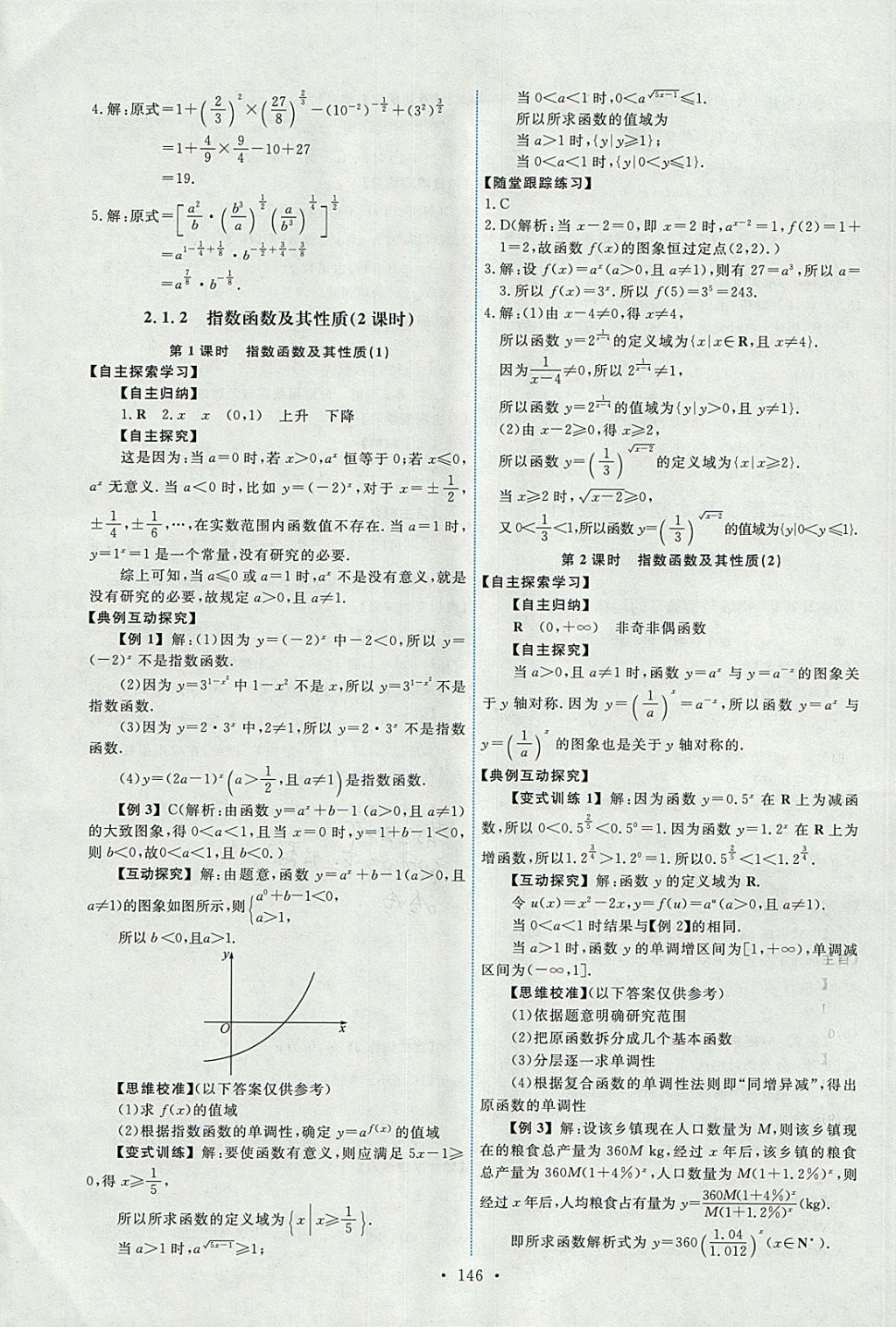 2018年能力培養(yǎng)與測試數學必修1人教A版 參考答案第11頁