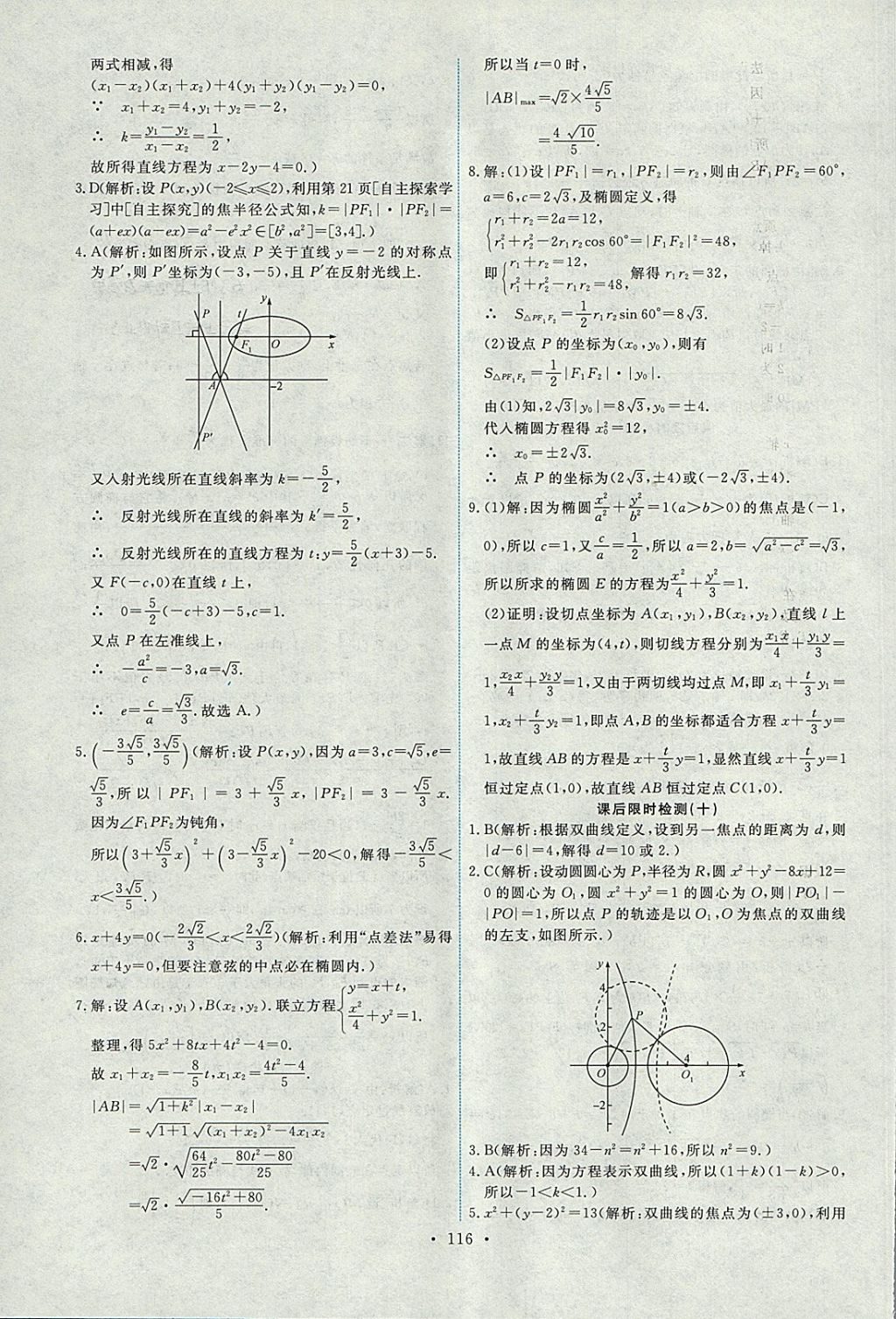 2018年能力培養(yǎng)與測(cè)試數(shù)學(xué)選修1-1人教A版 參考答案第29頁(yè)