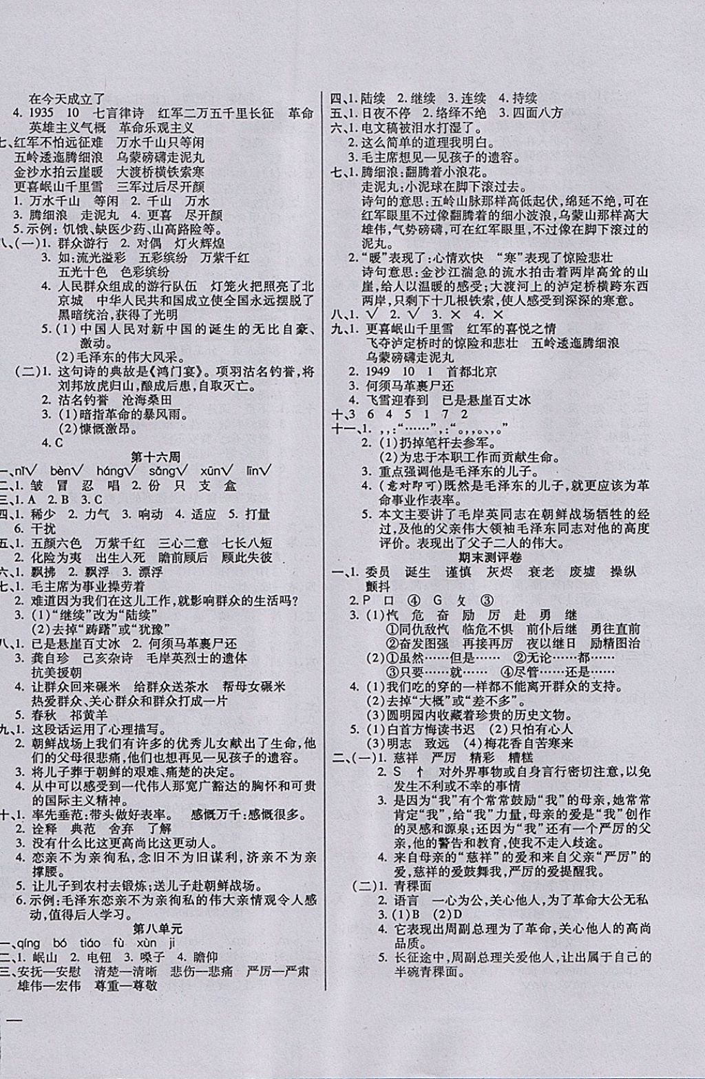 2017年小學(xué)周周大考卷五年級語文上冊人教版 參考答案第8頁