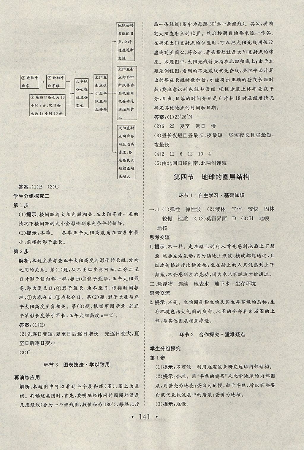 2018年长江作业本同步练习册地理必修1人教版 参考答案第5页