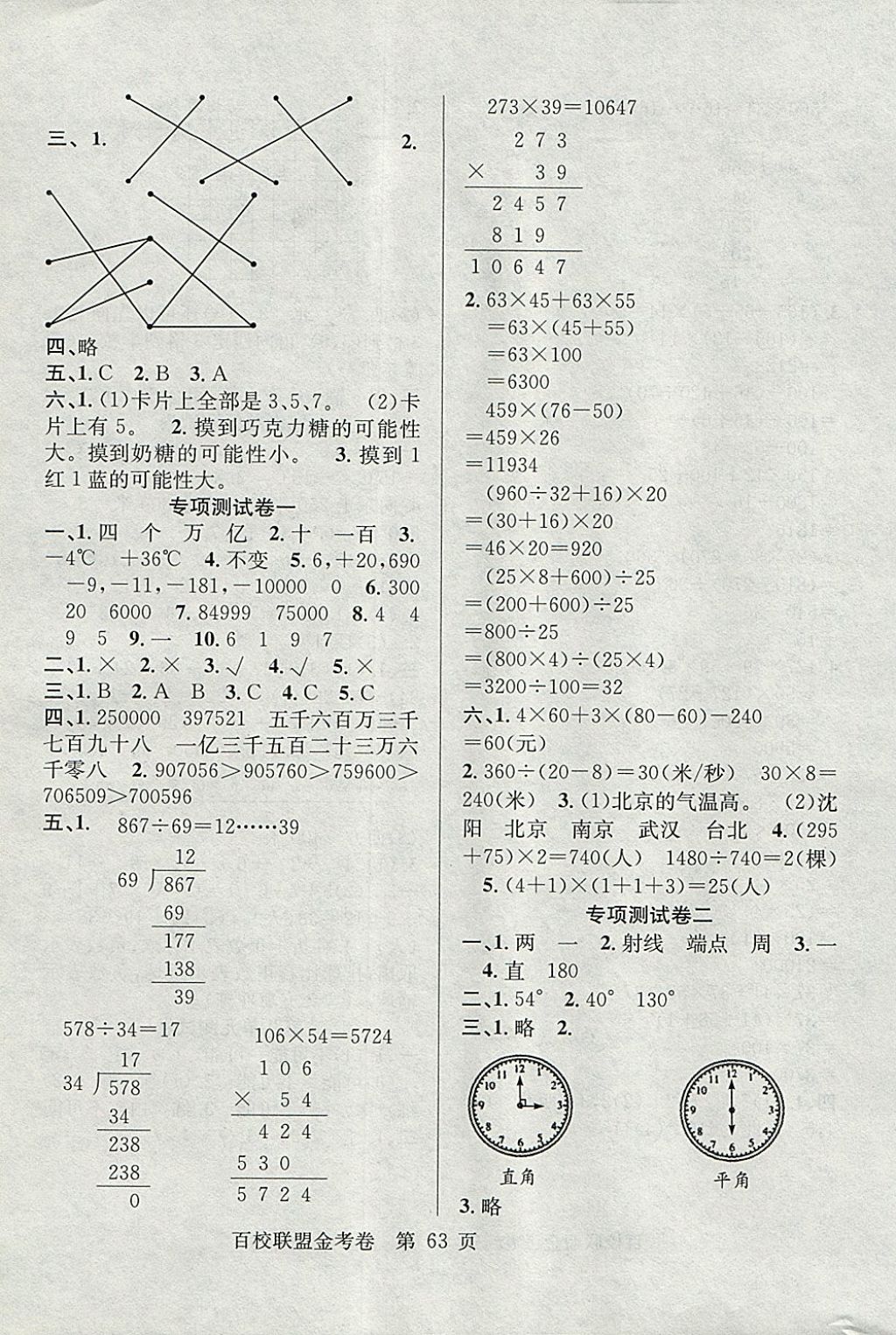 2017年百校聯(lián)盟金考卷四年級數(shù)學(xué)上冊北師大版 參考答案第7頁