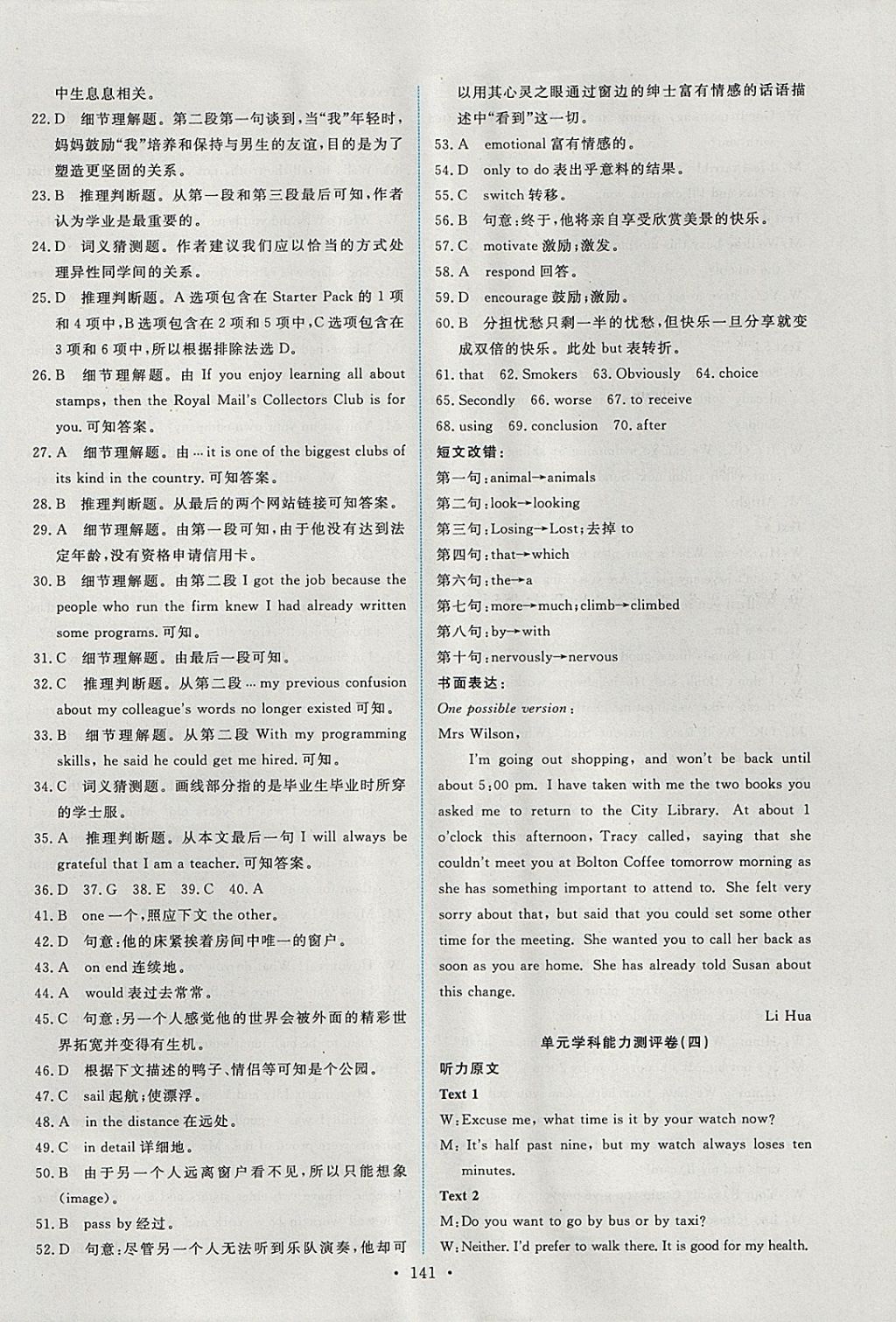 2018年能力培養(yǎng)與測(cè)試英語選修6人教版 參考答案第26頁