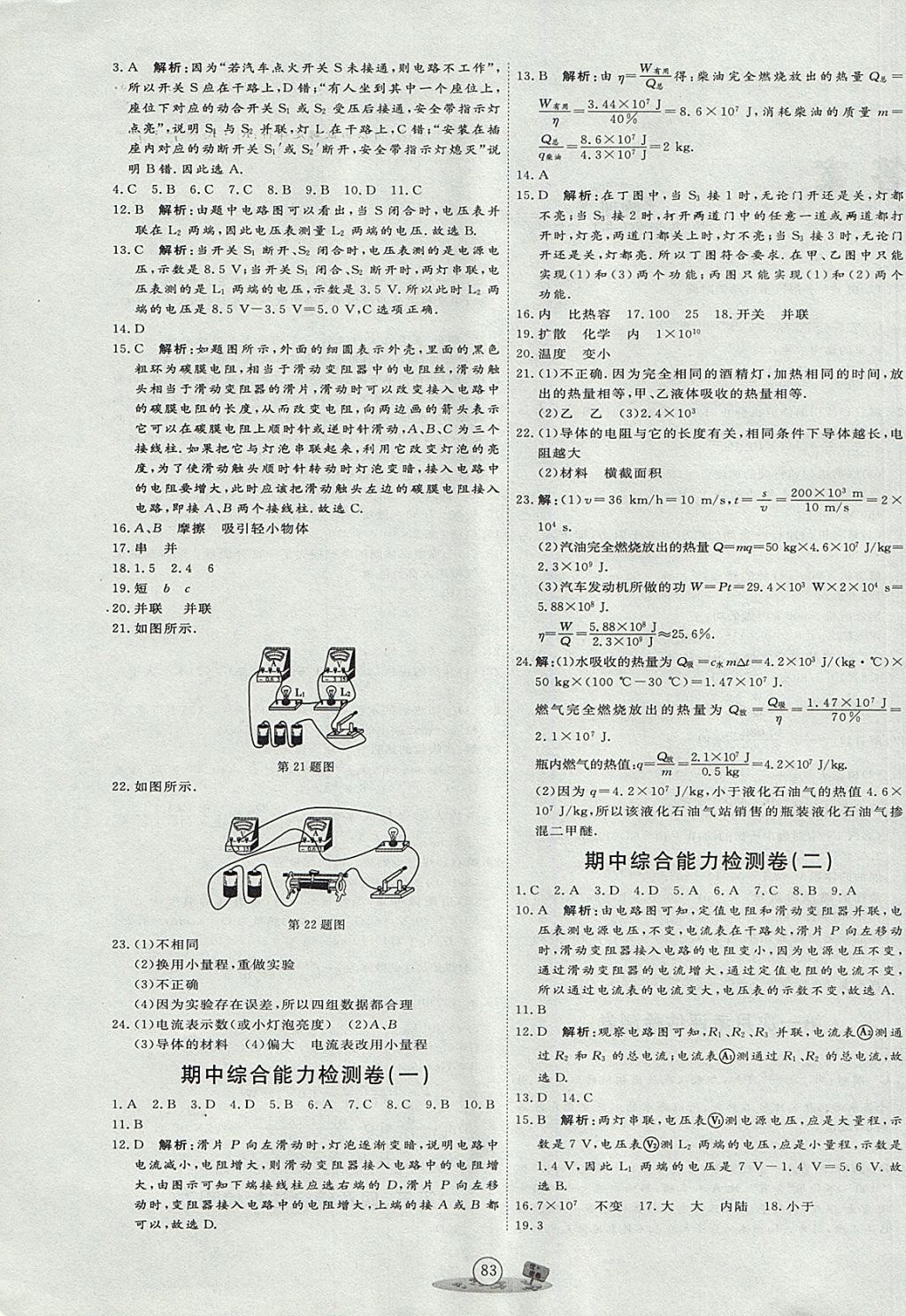 2017年優(yōu)加密卷九年級物理上冊E版 參考答案第3頁