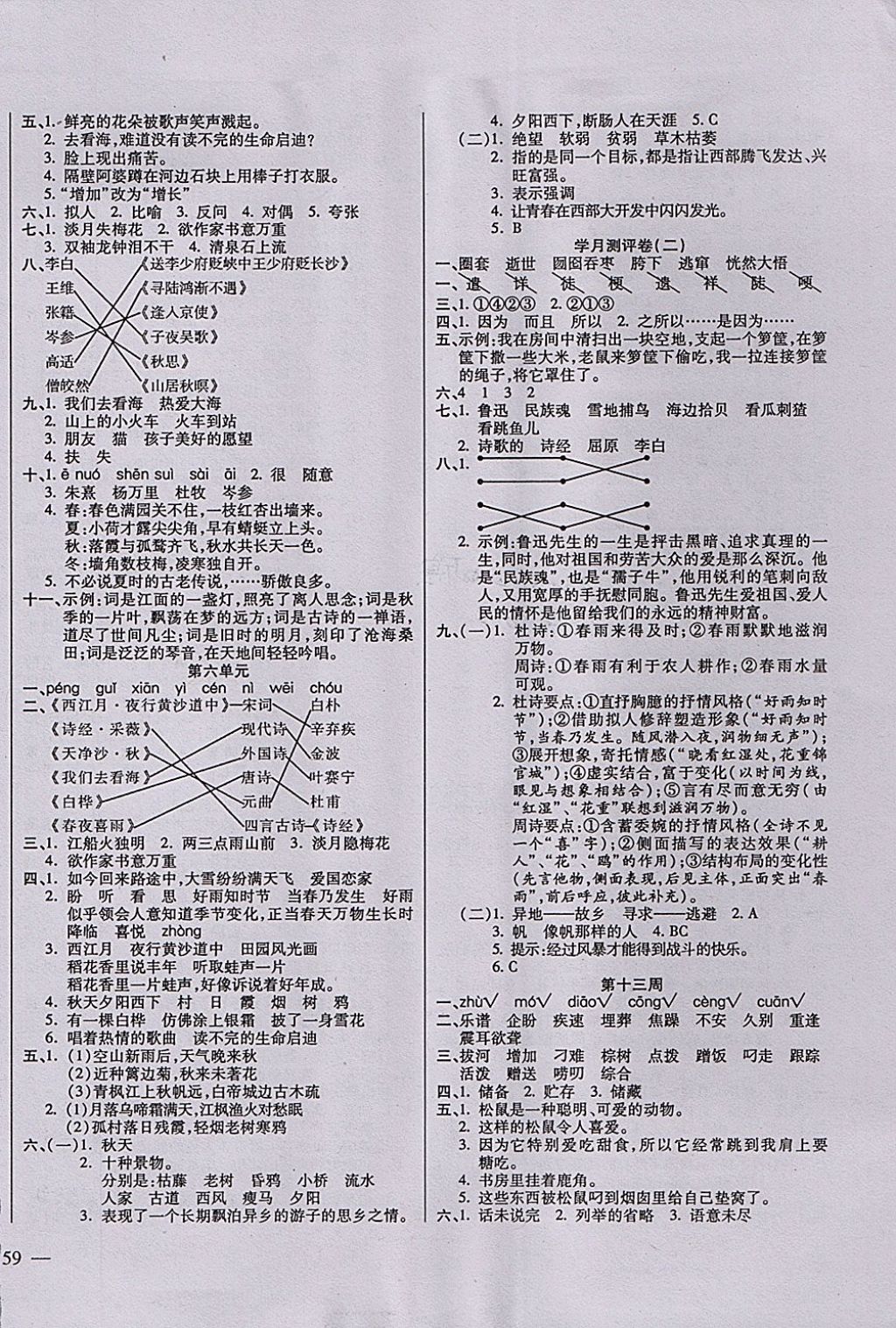 2017年小學(xué)周周大考卷六年級語文上冊人教版 參考答案第6頁