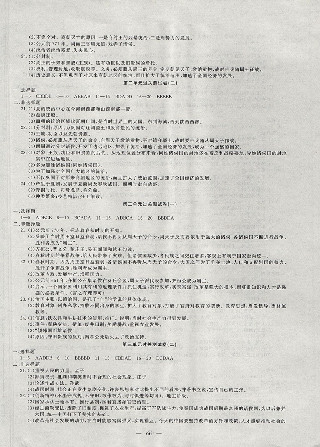 2017年王后雄黃岡密卷七年級歷史上冊岳麓版 參考答案第2頁