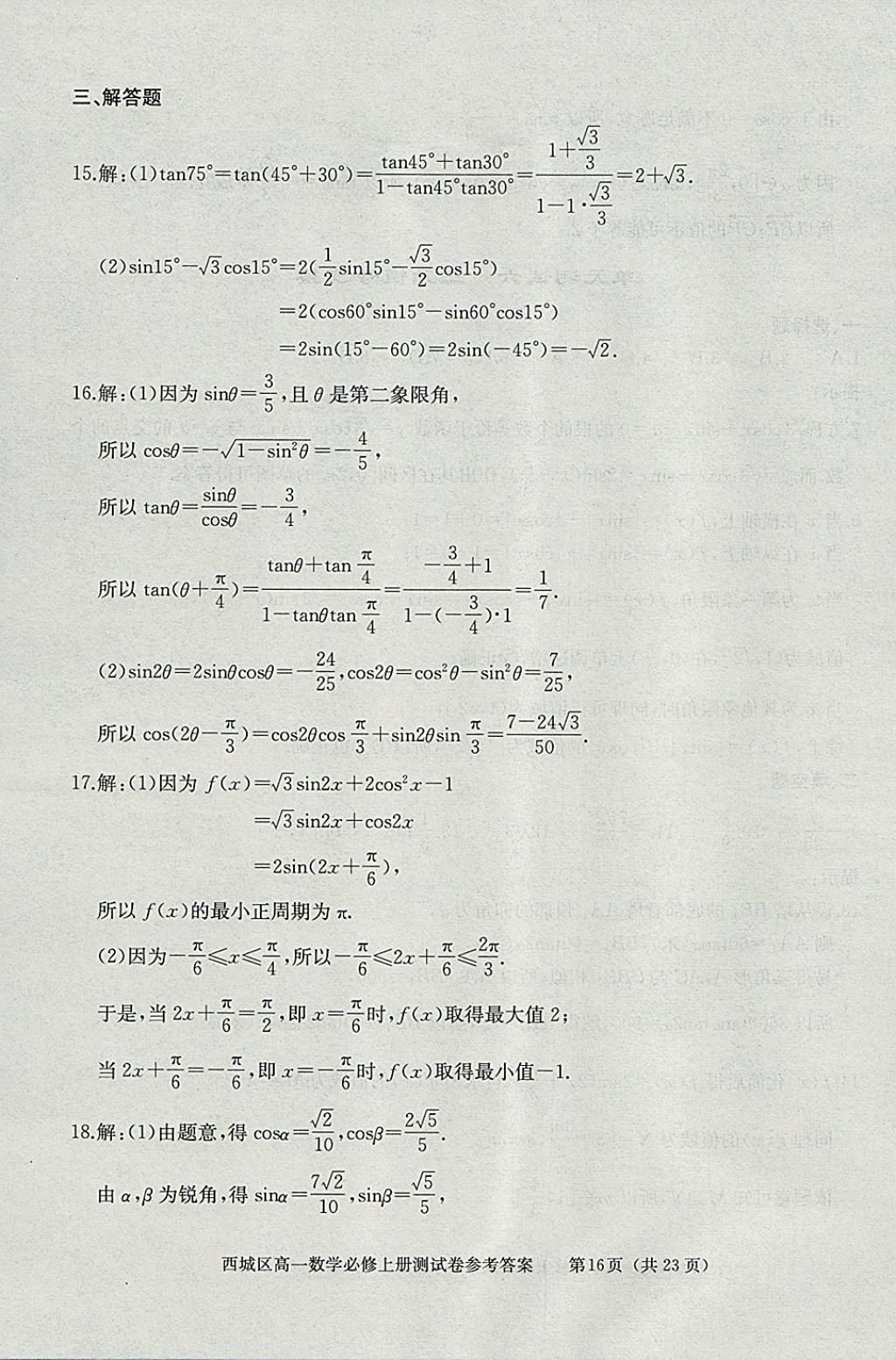 2018年學(xué)習(xí)探究診斷數(shù)學(xué)必修上冊(cè) 參考答案第62頁(yè)