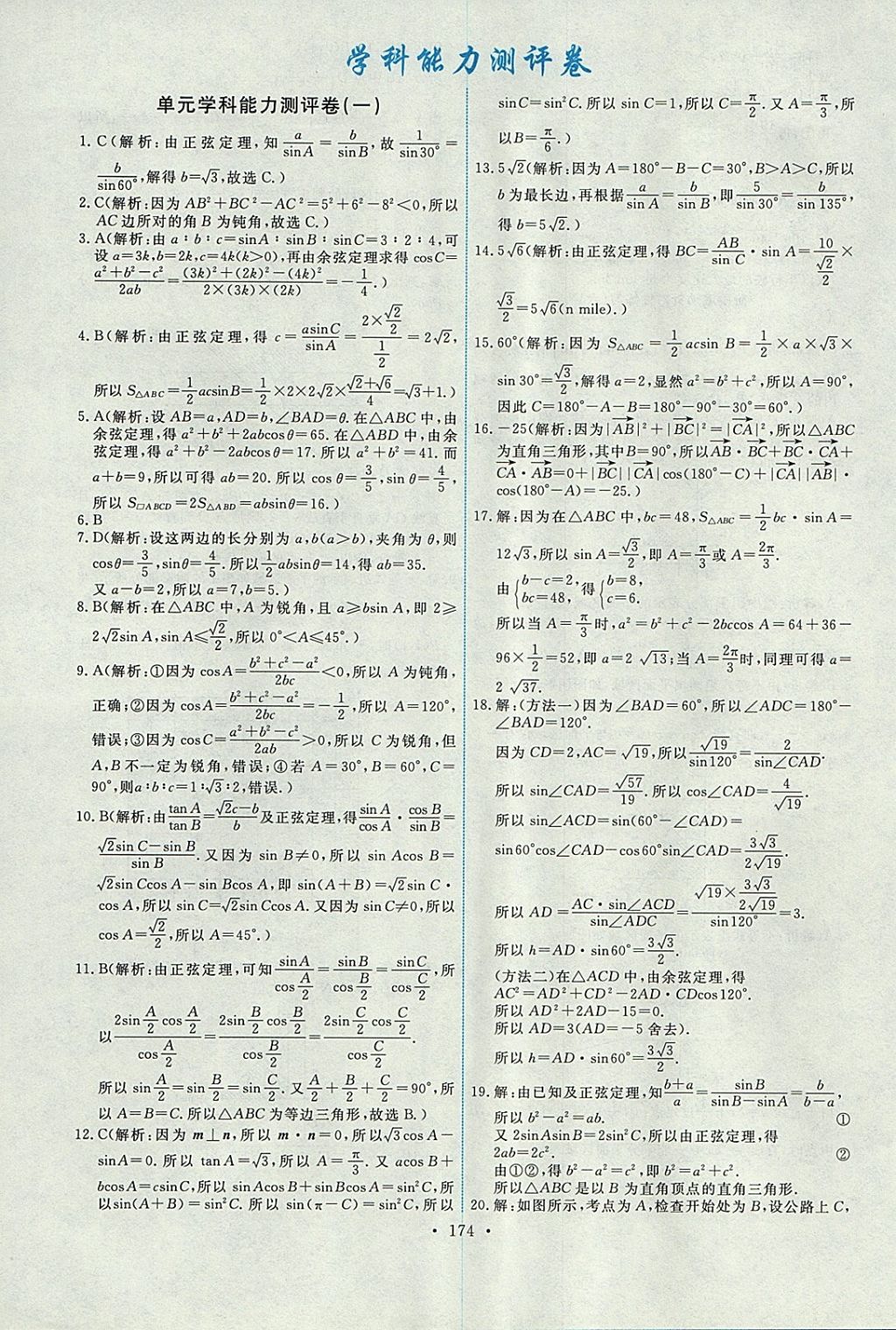 2018年能力培養(yǎng)與測(cè)試數(shù)學(xué)必修5人教A版 參考答案第39頁