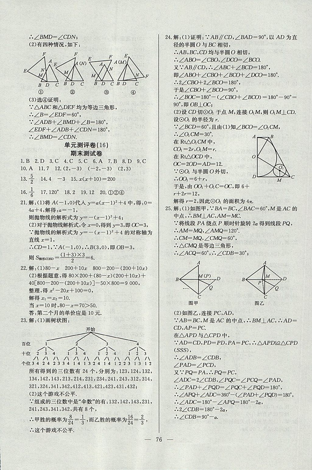 2017年精彩考評單元測評卷九年級數(shù)學(xué)上冊人教版 參考答案第12頁