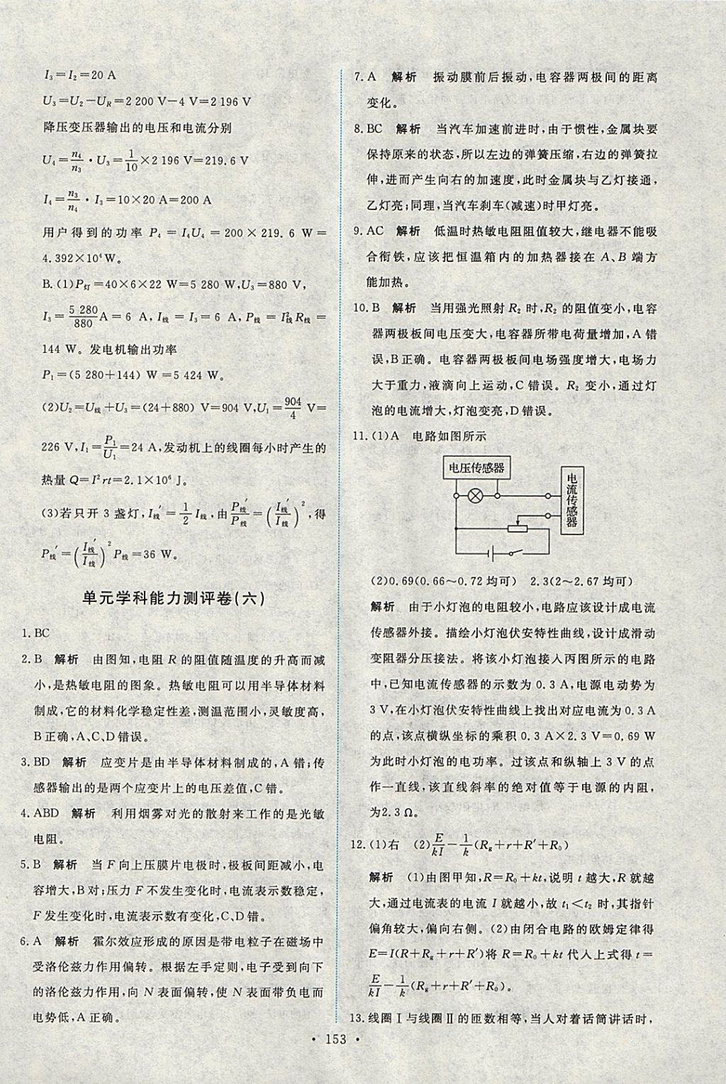 2018年能力培養(yǎng)與測(cè)試物理選修3-2人教版 參考答案第38頁(yè)