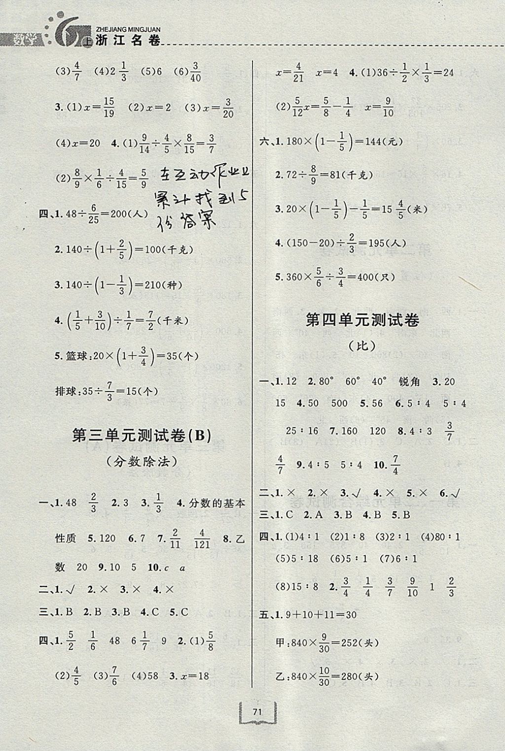 2017年浙江名卷六年级数学上册人教版 参考答案第3页