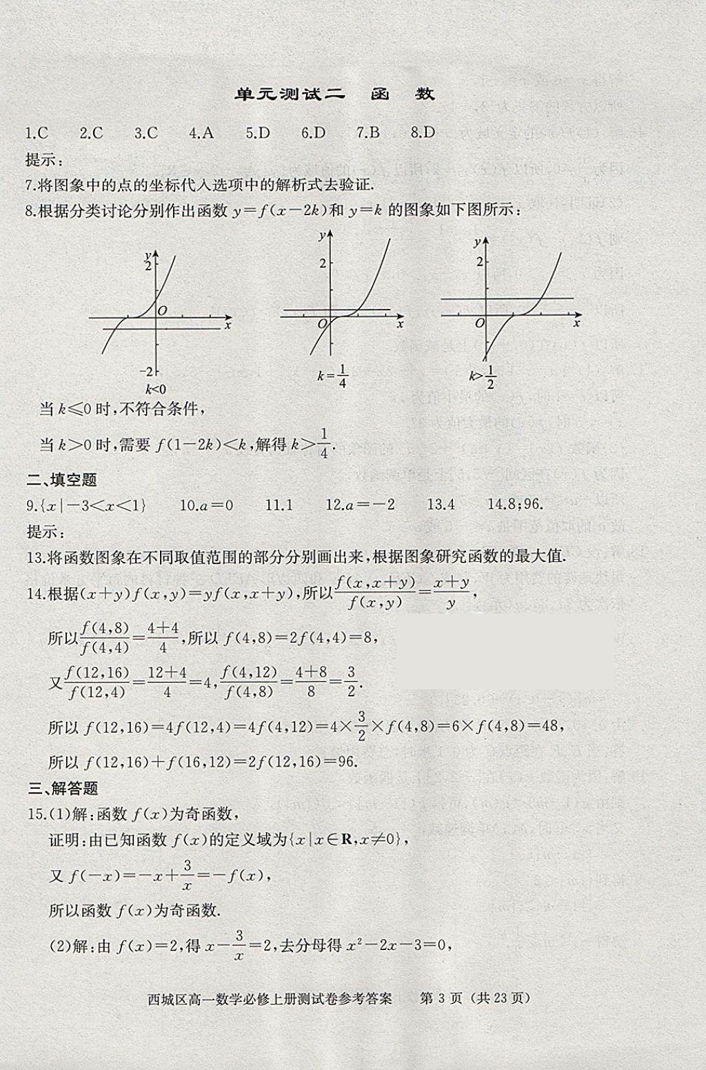 2018年學(xué)習(xí)探究診斷數(shù)學(xué)必修上冊(cè) 參考答案第49頁(yè)