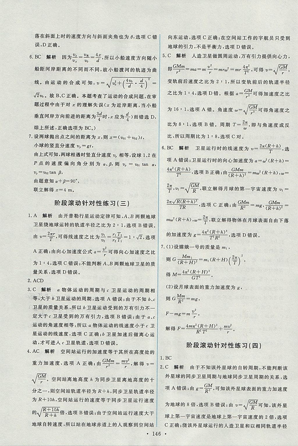 2018年能力培養(yǎng)與測試物理必修2人教版 參考答案第27頁