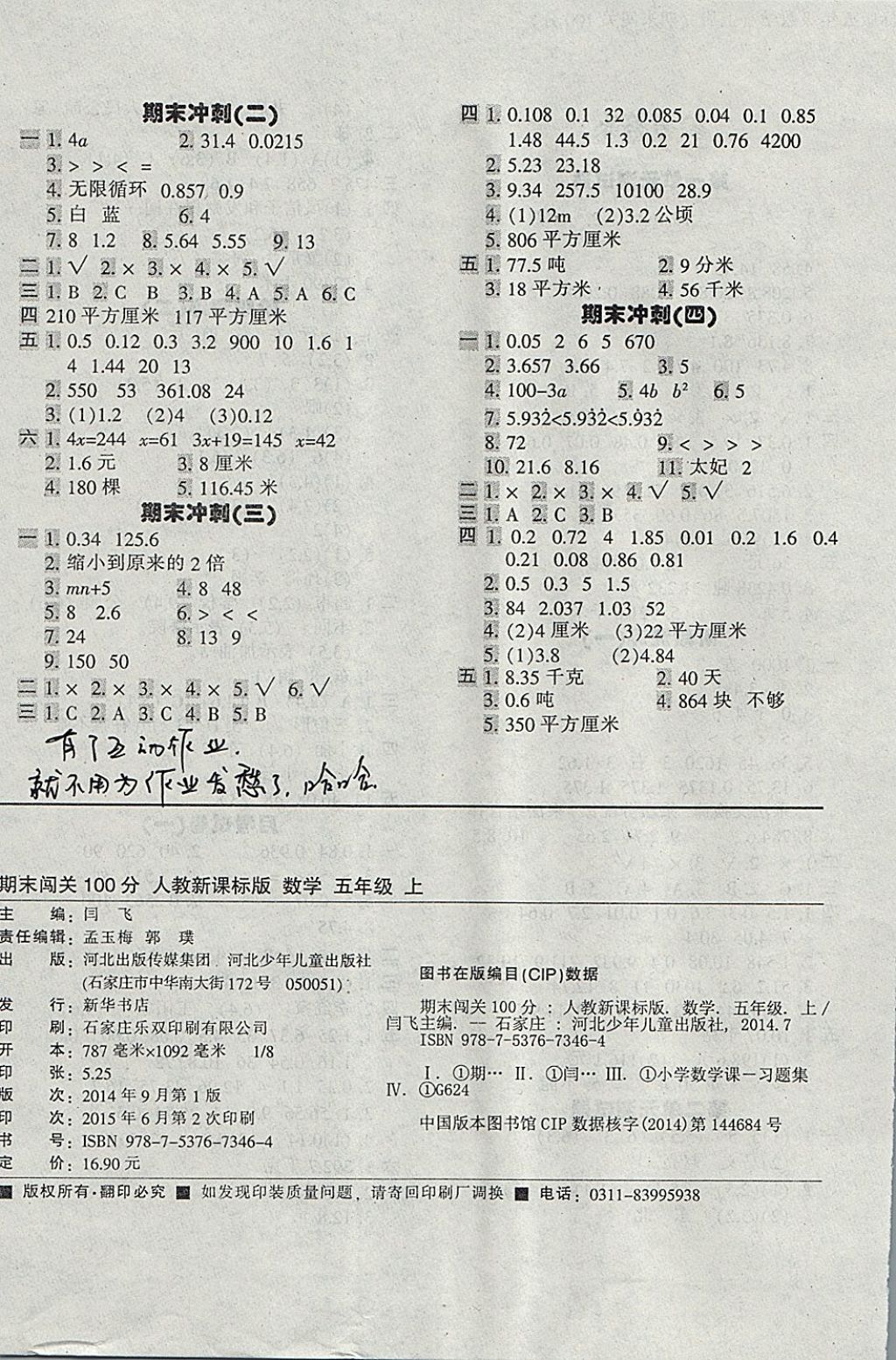 2017年期末闯关100分五年级数学上册人教版 参考答案第4页