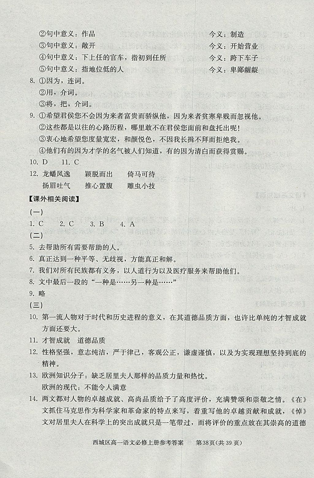 2018年學(xué)習(xí)探究診斷語文必修上冊(cè) 參考答案第38頁