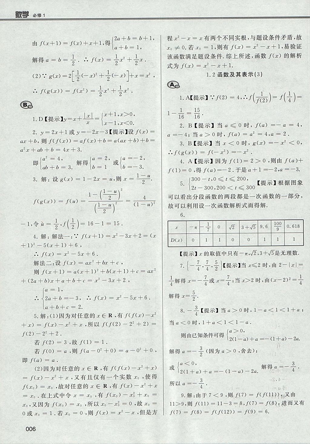 2018年學(xué)習(xí)質(zhì)量監(jiān)測數(shù)學(xué)必修1人教A版 參考答案第6頁