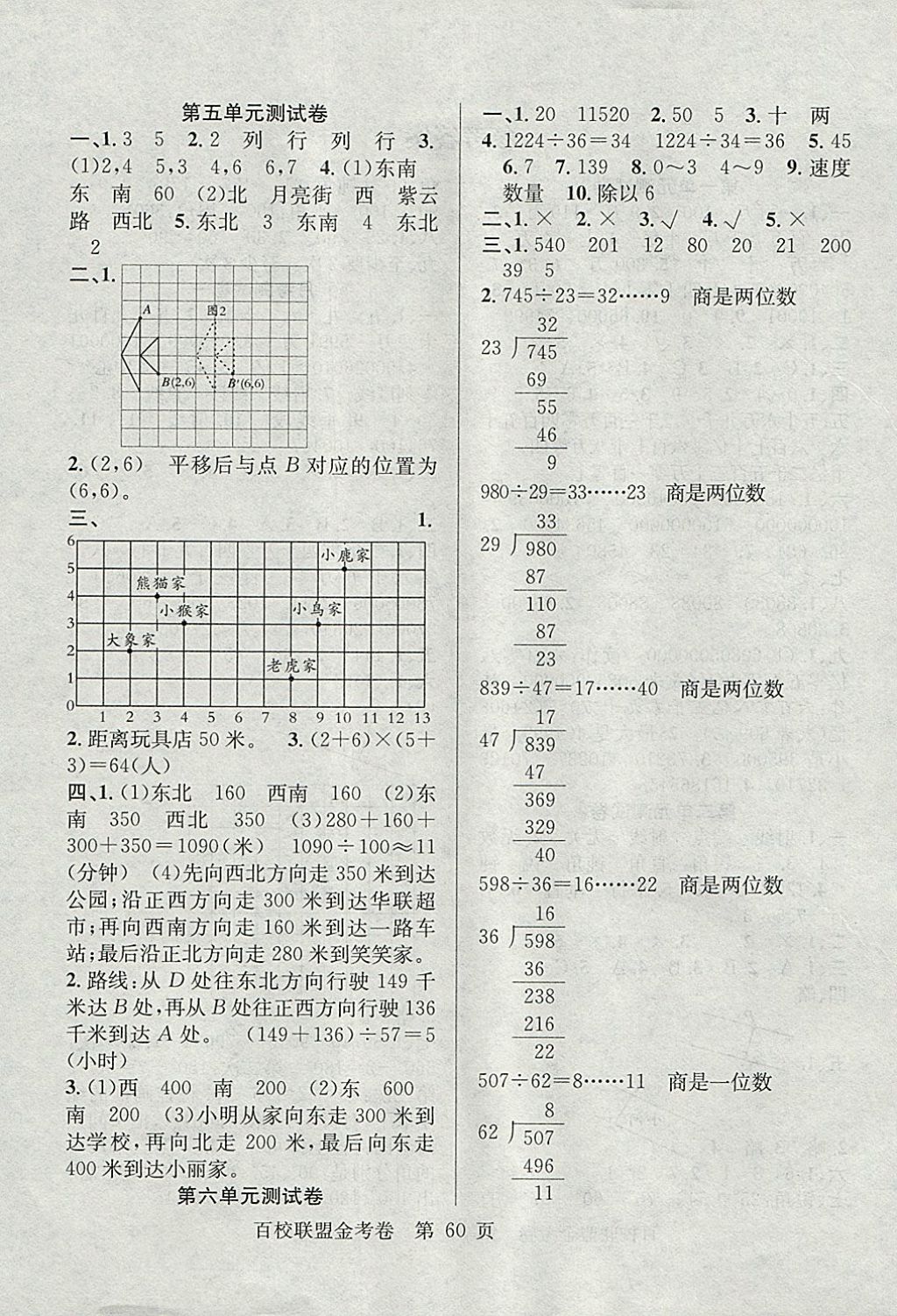 2017年百校聯(lián)盟金考卷四年級數(shù)學(xué)上冊北師大版 參考答案第4頁