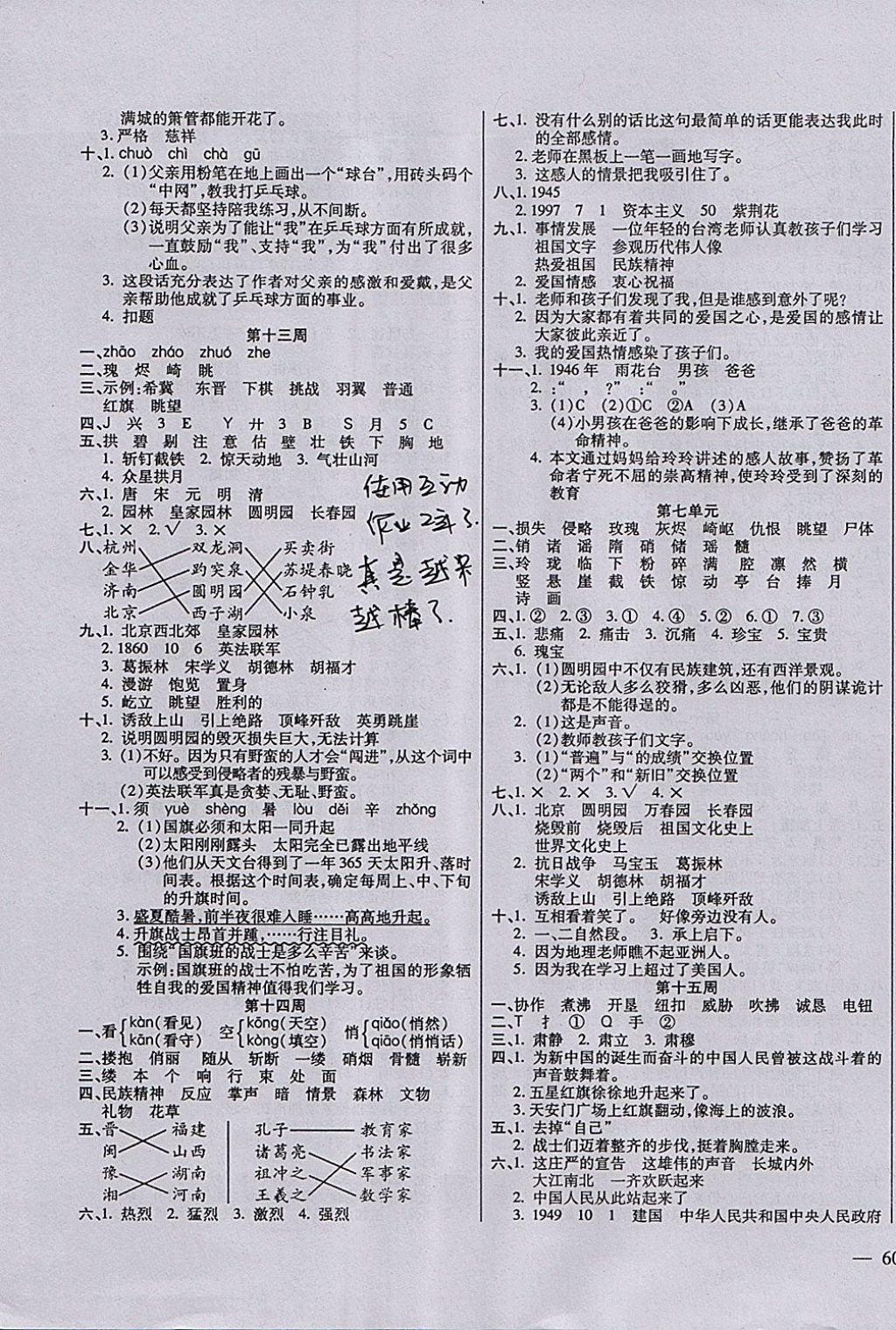 2017年小學(xué)周周大考卷五年級(jí)語(yǔ)文上冊(cè)人教版 參考答案第7頁(yè)