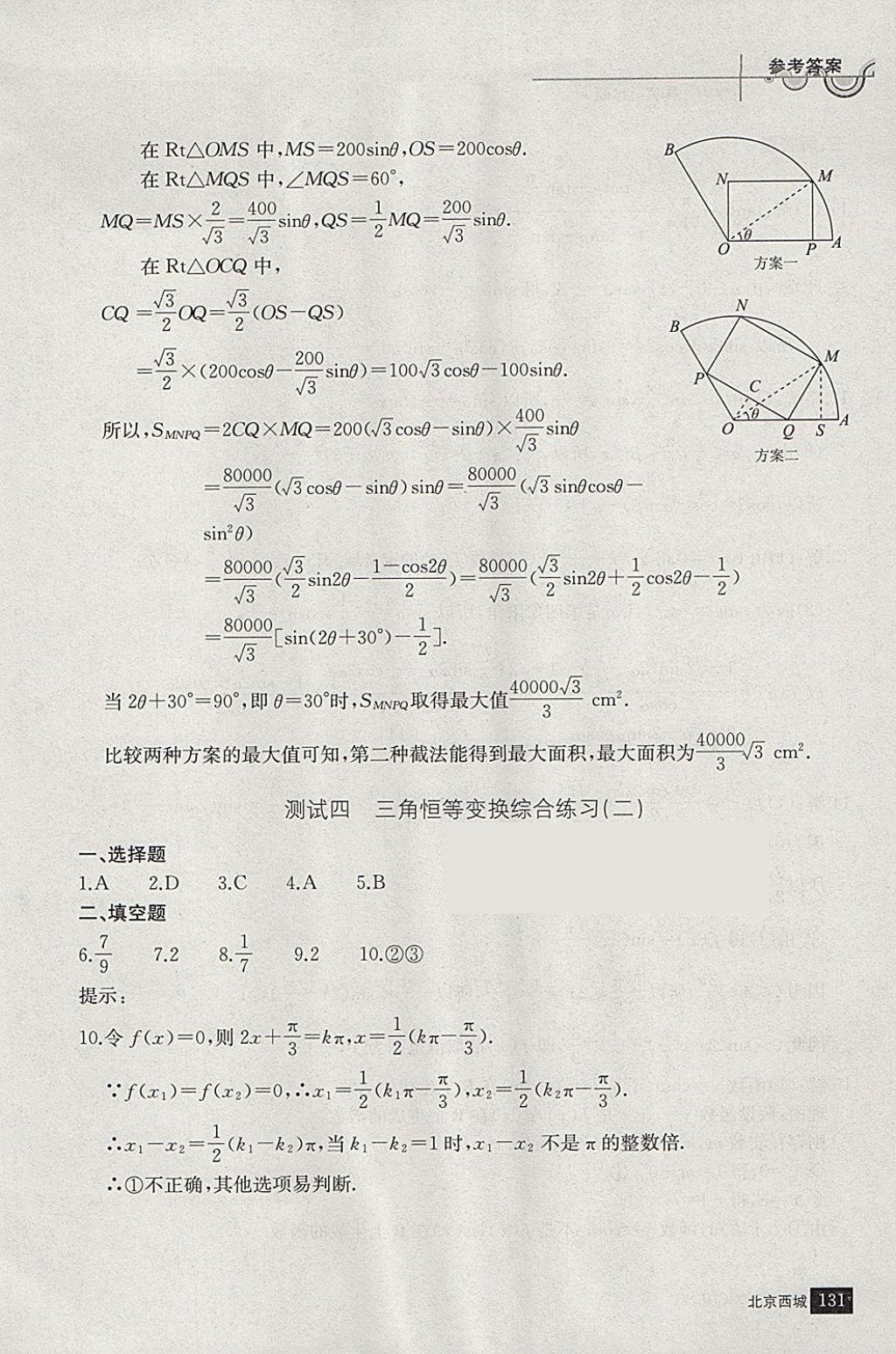 2018年學(xué)習(xí)探究診斷數(shù)學(xué)必修上冊(cè) 參考答案第42頁