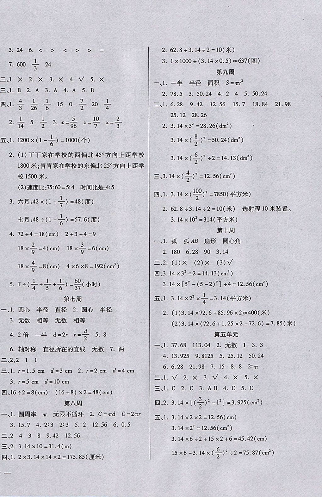 2017年小學(xué)周周大考卷六年級(jí)數(shù)學(xué)上冊(cè)人教版 參考答案第4頁(yè)