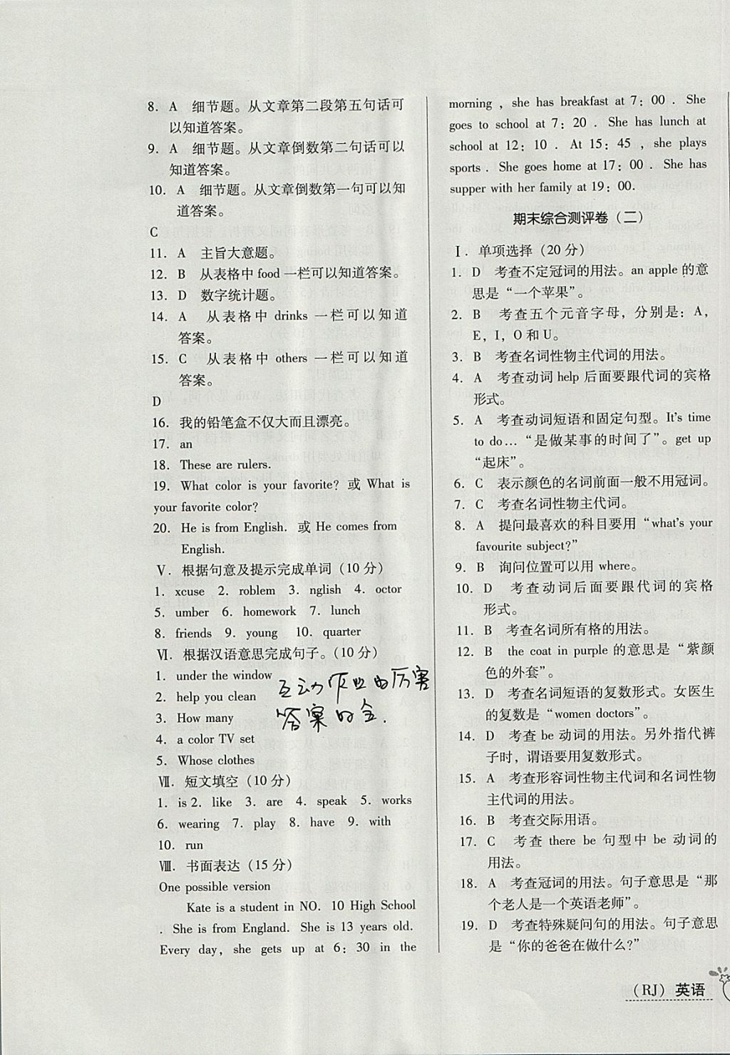 2017年開心一卷通全優(yōu)大考卷七年級英語上冊人教版 參考答案第23頁